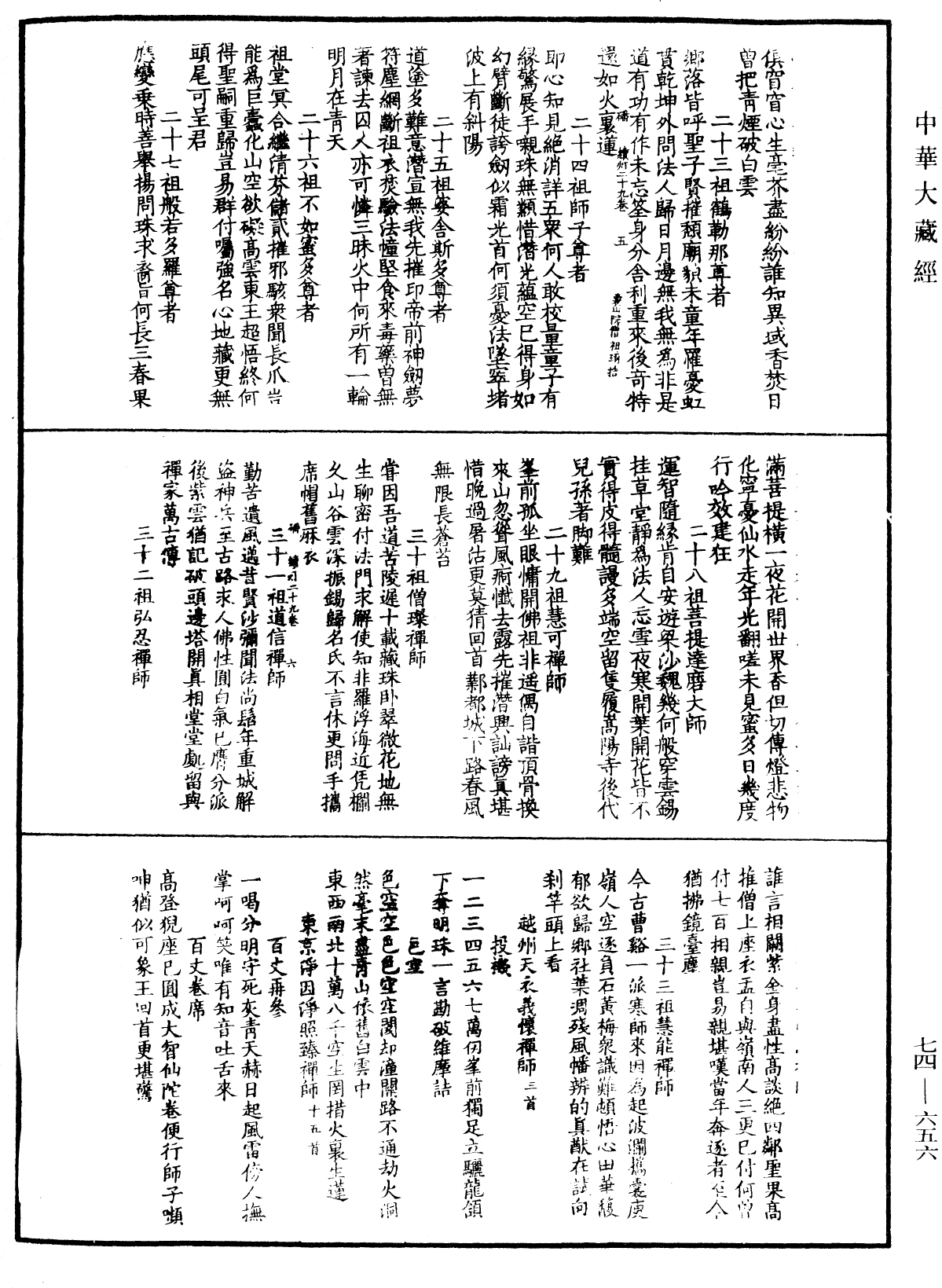 File:《中華大藏經》 第74冊 第656頁.png