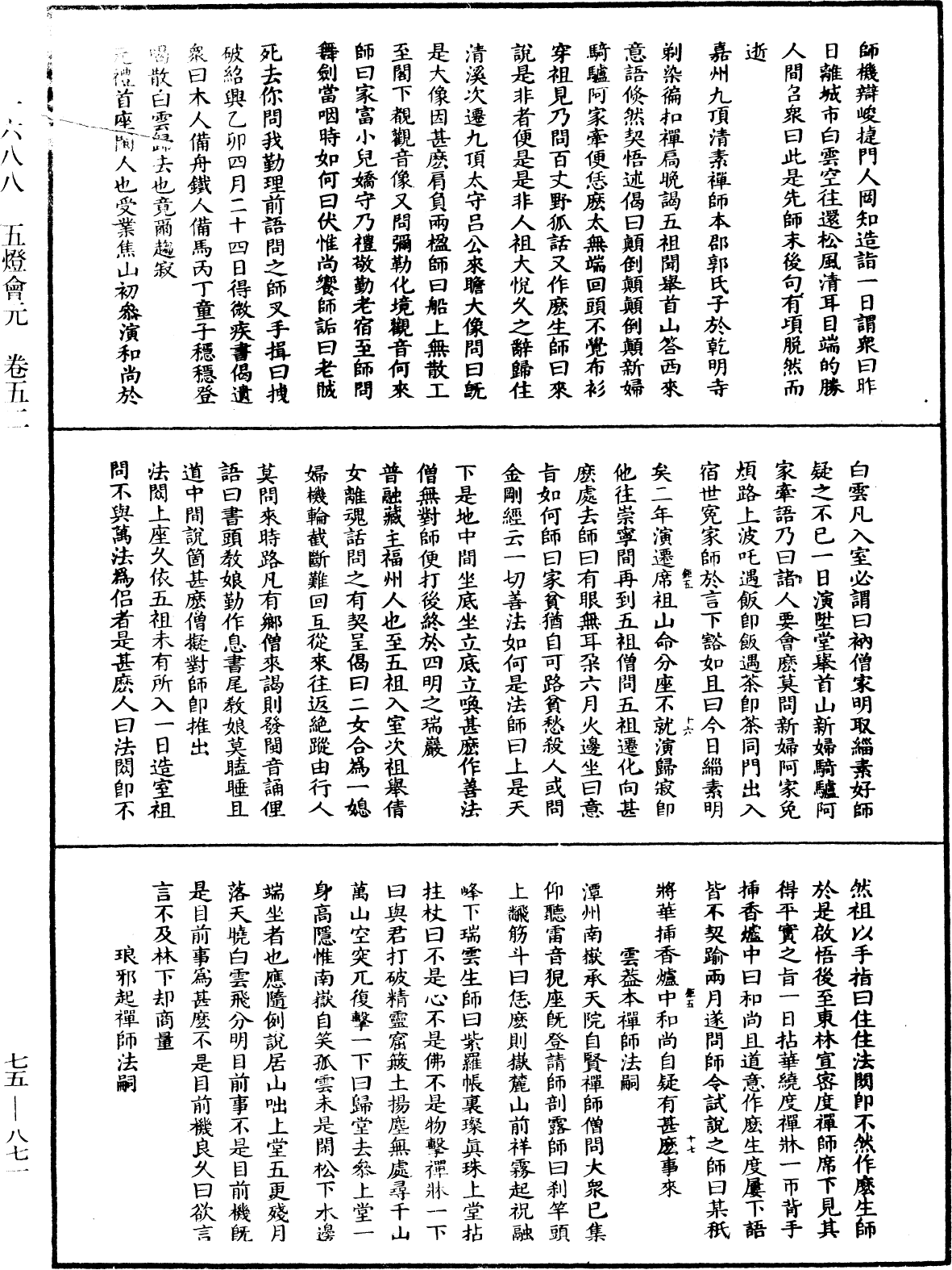 File:《中華大藏經》 第75冊 第871頁.png
