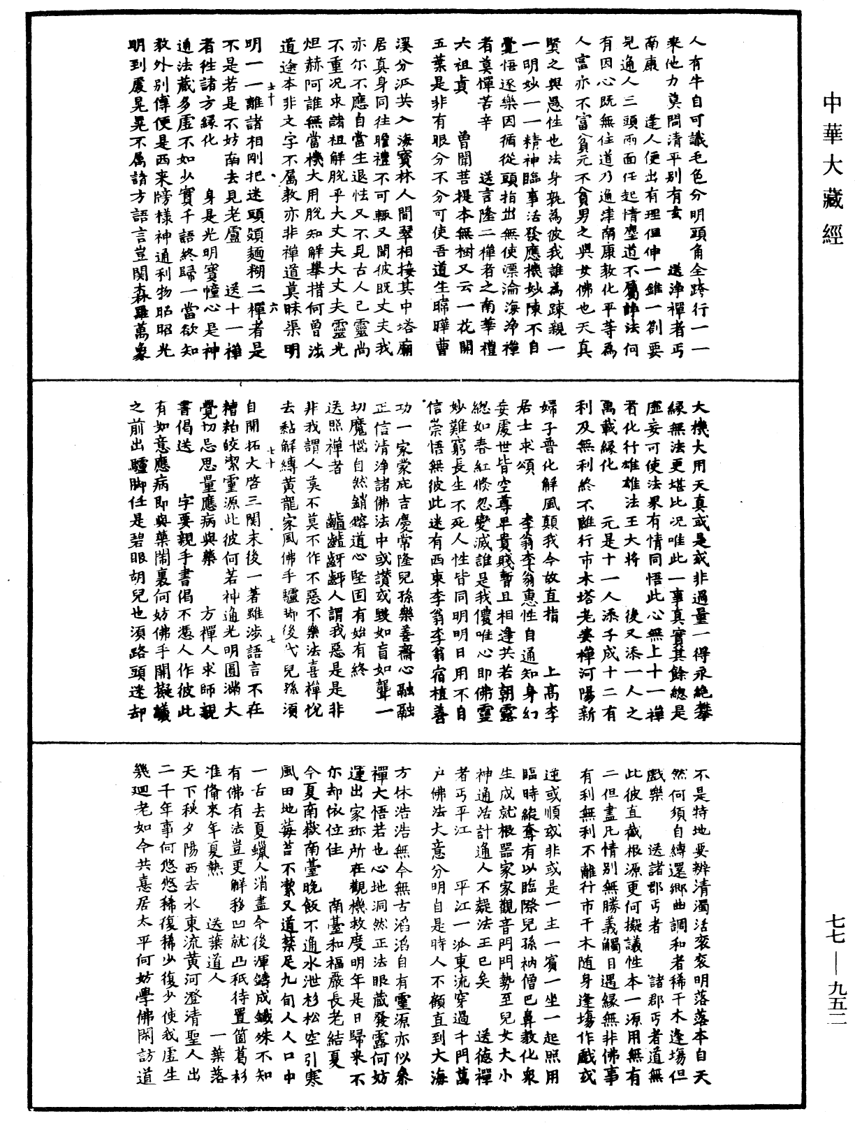 File:《中華大藏經》 第77冊 第952頁.png