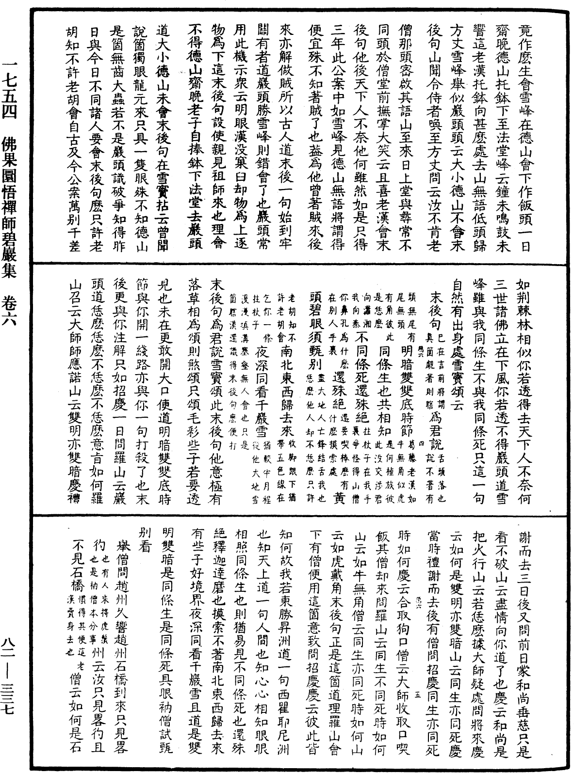 File:《中華大藏經》 第82冊 第0337頁.png