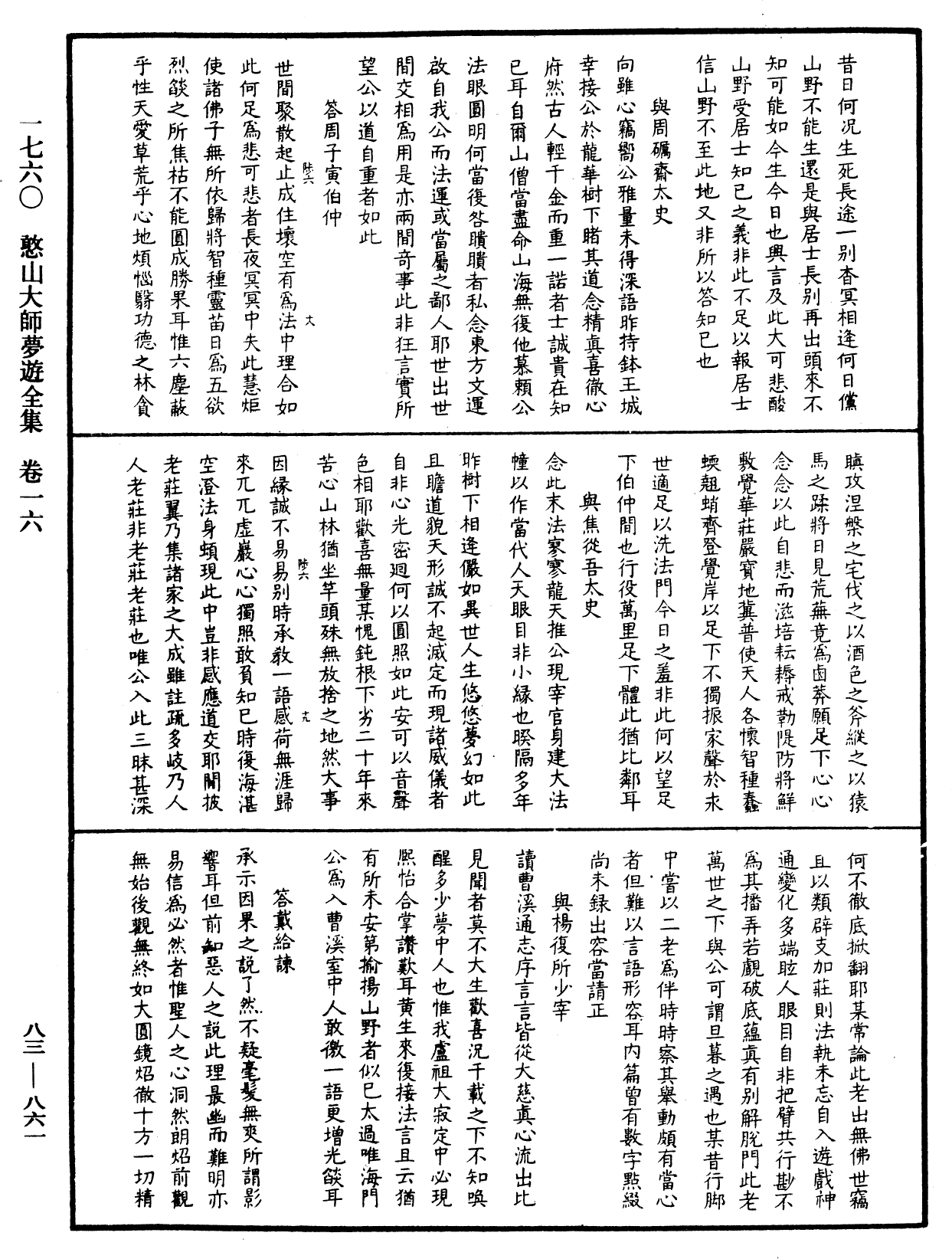 File:《中華大藏經》 第83冊 第0861頁.png