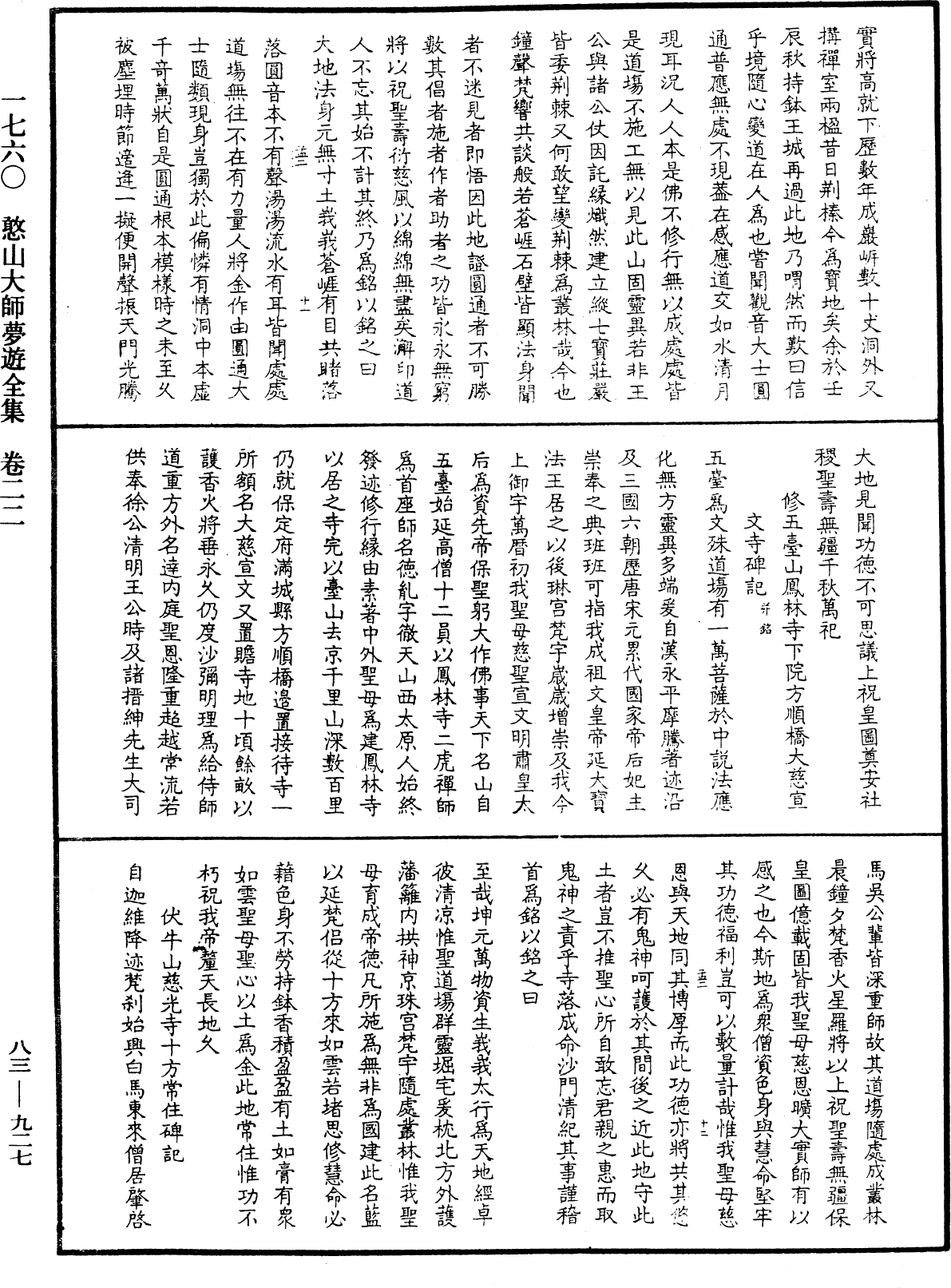 File:《中華大藏經》 第83冊 第0927頁.png