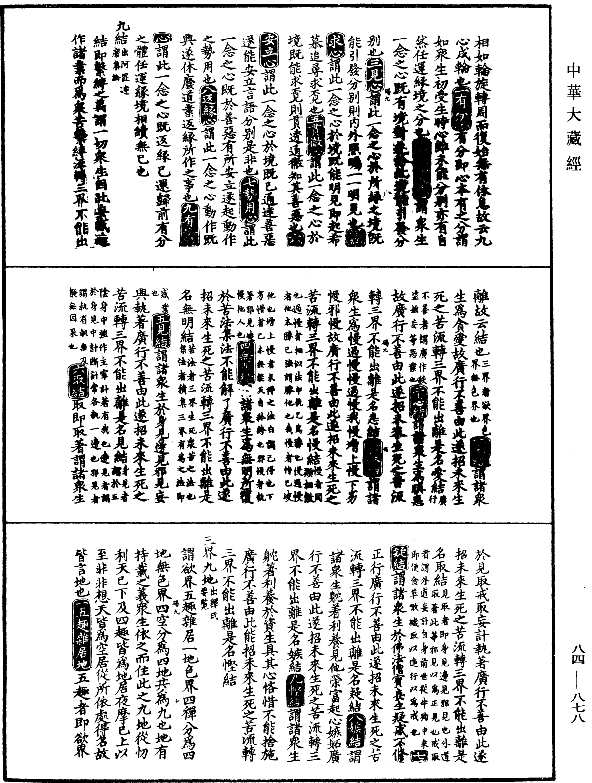 File:《中華大藏經》 第84冊 第0878頁.png