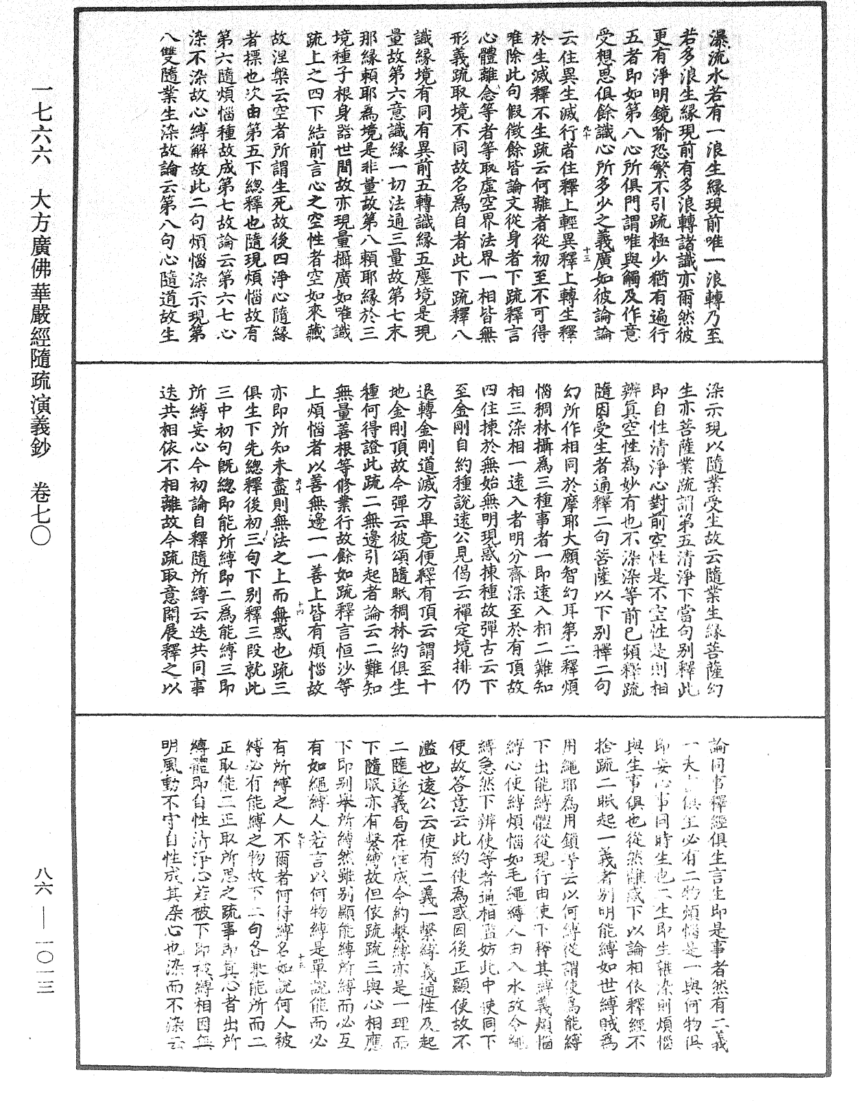 File:《中華大藏經》 第86冊 第1013頁.png