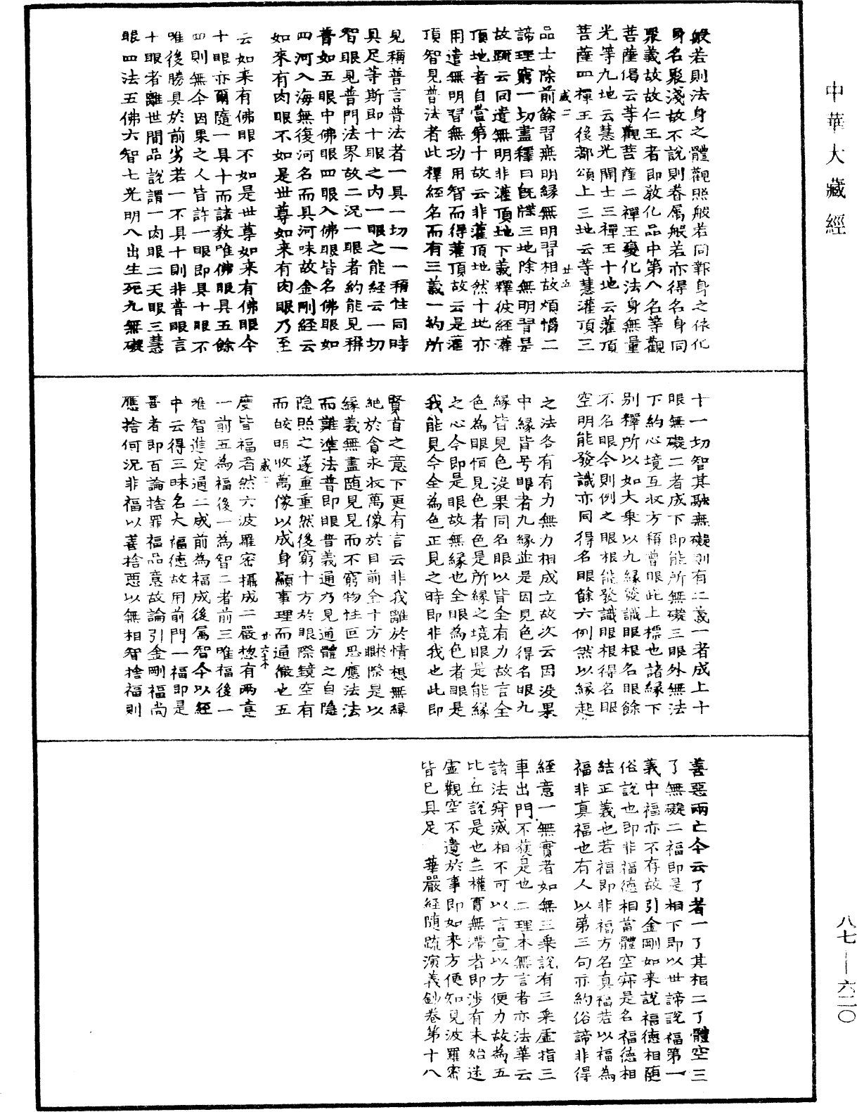 File:《中華大藏經》 第87冊 第0620頁.png