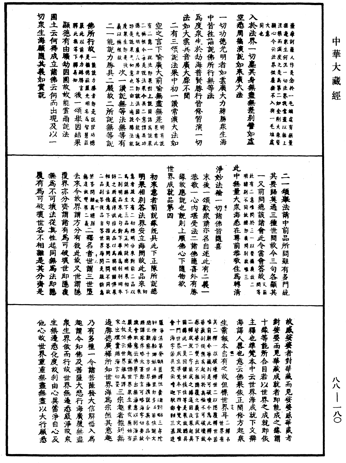 File:《中華大藏經》 第88冊 第180頁.png