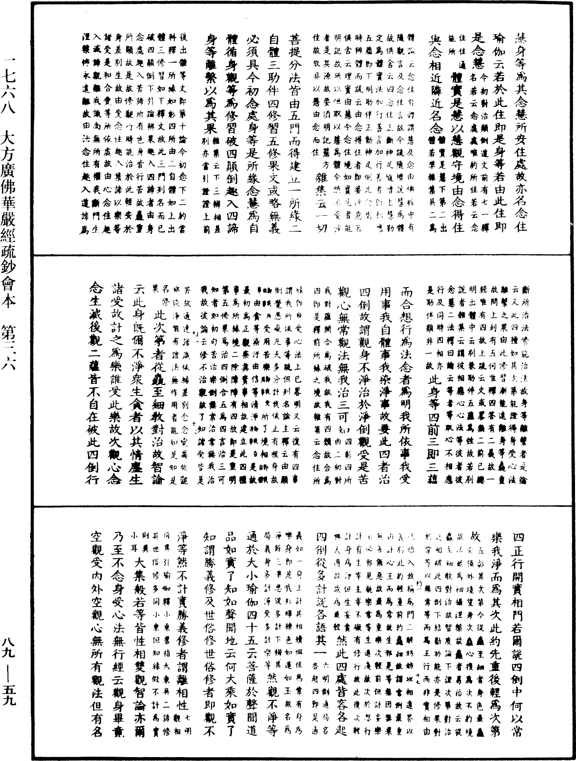 大方廣佛華嚴經疏鈔會本《中華大藏經》_第89冊_第059頁