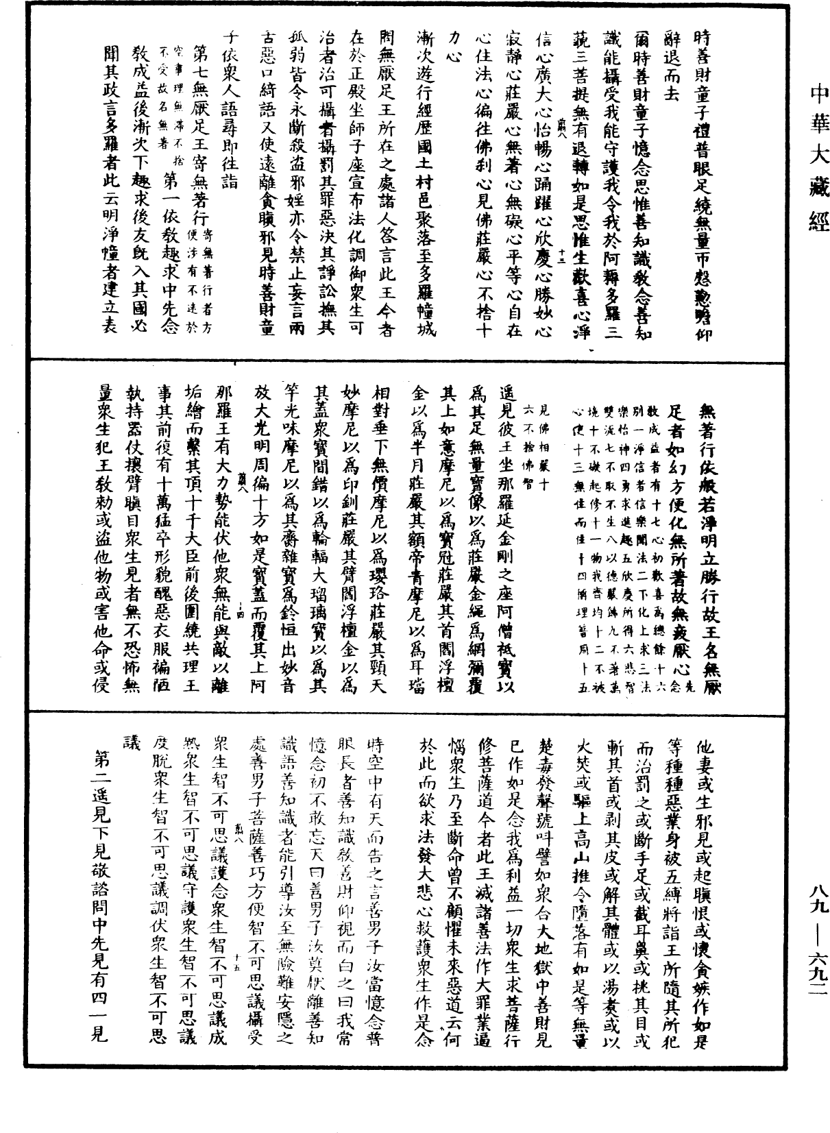 大方廣佛華嚴經疏鈔會本《中華大藏經》_第89冊_第692頁