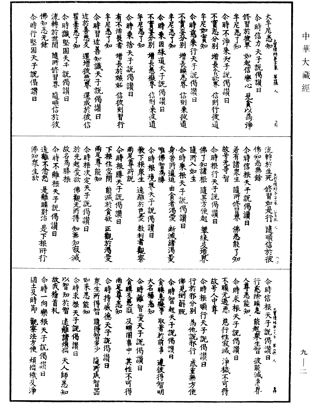 File:《中華大藏經》 第9冊 第0002頁.png