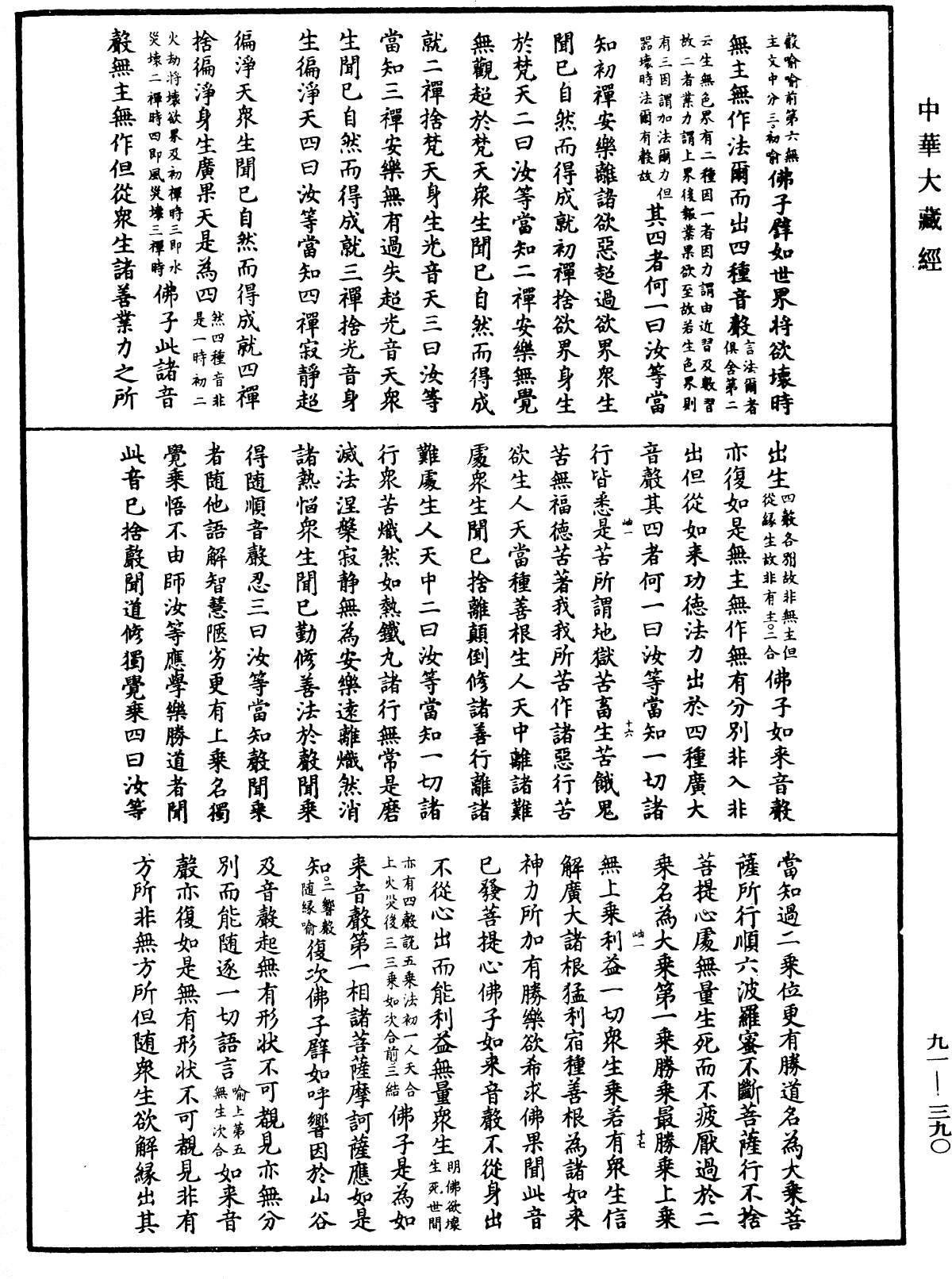 File:《中華大藏經》 第91冊 第0390頁.png