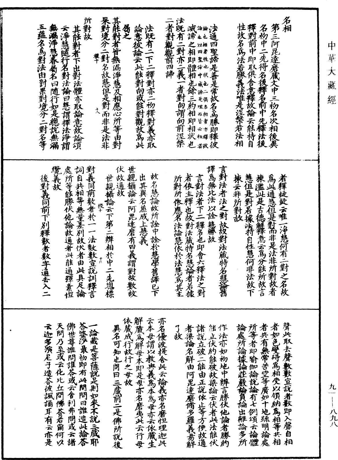 File:《中華大藏經》 第91冊 第0898頁.png