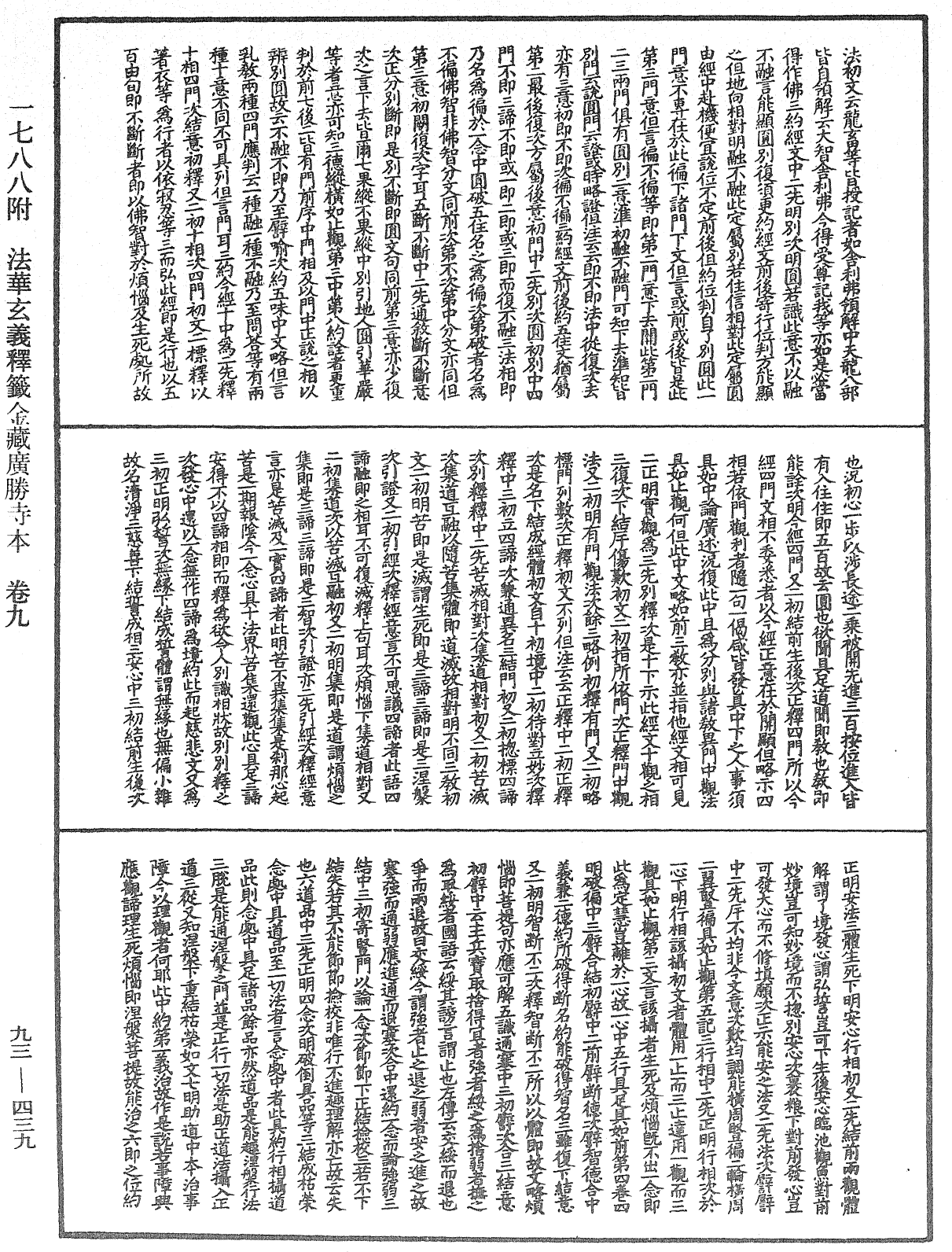 法華玄義釋籤《中華大藏經》_第93冊_第439頁