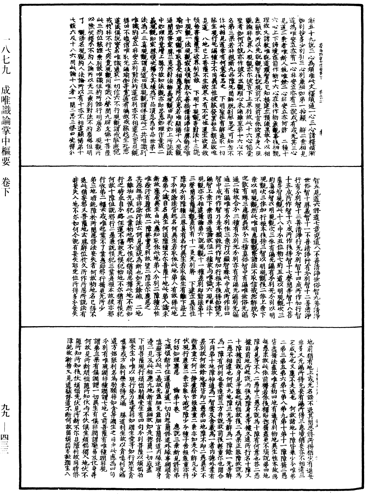 File:《中華大藏經》 第99冊 第433頁.png