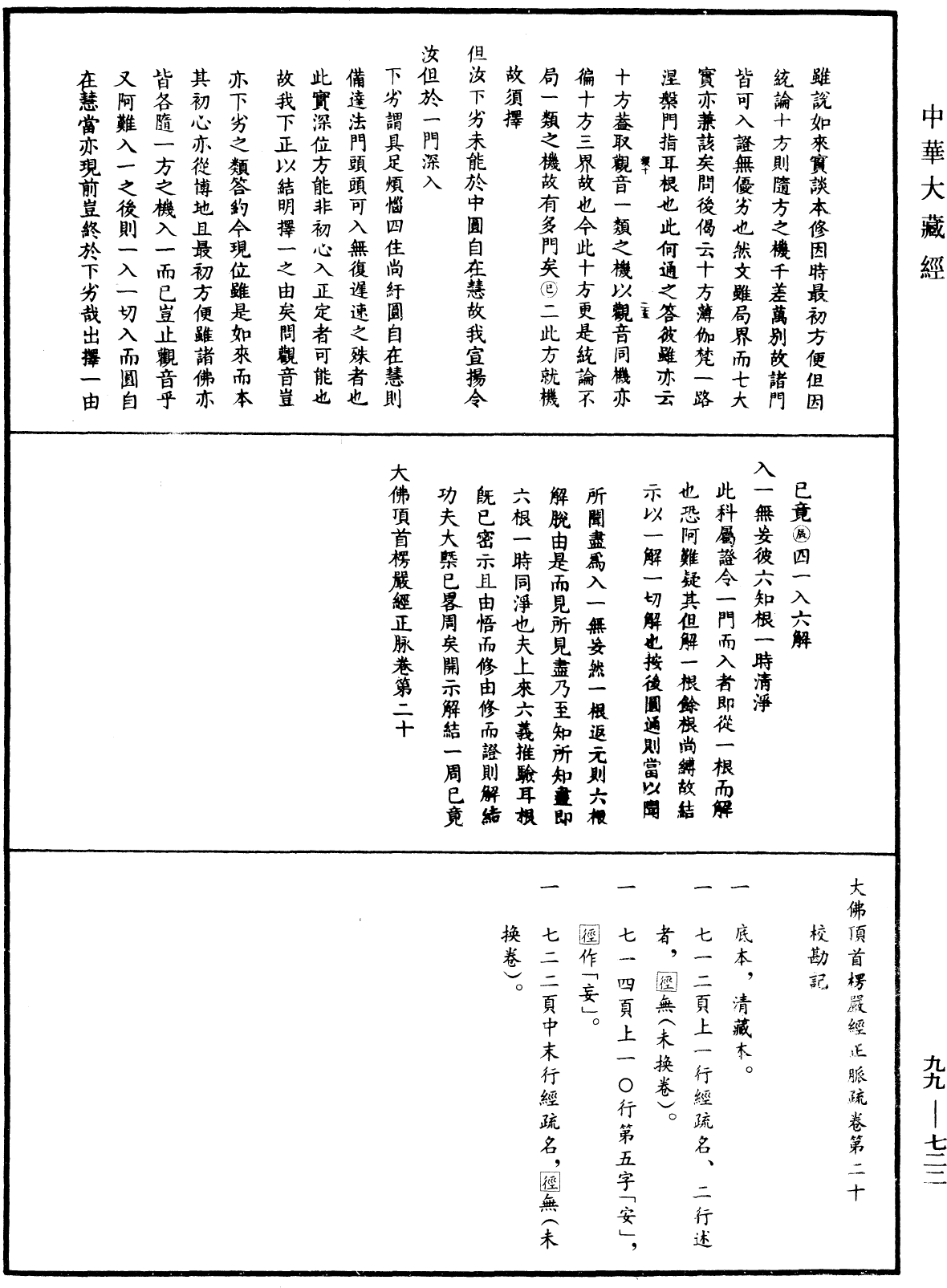 File:《中華大藏經》 第99冊 第722頁.png