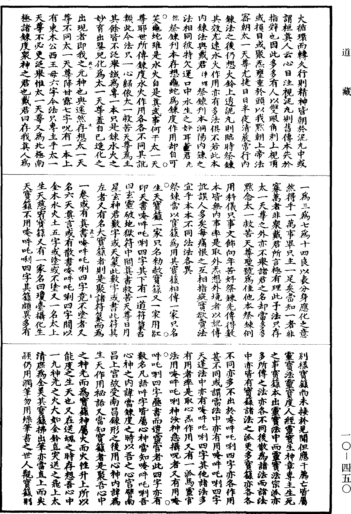 太极祭炼内法《道藏》第10册_第450页