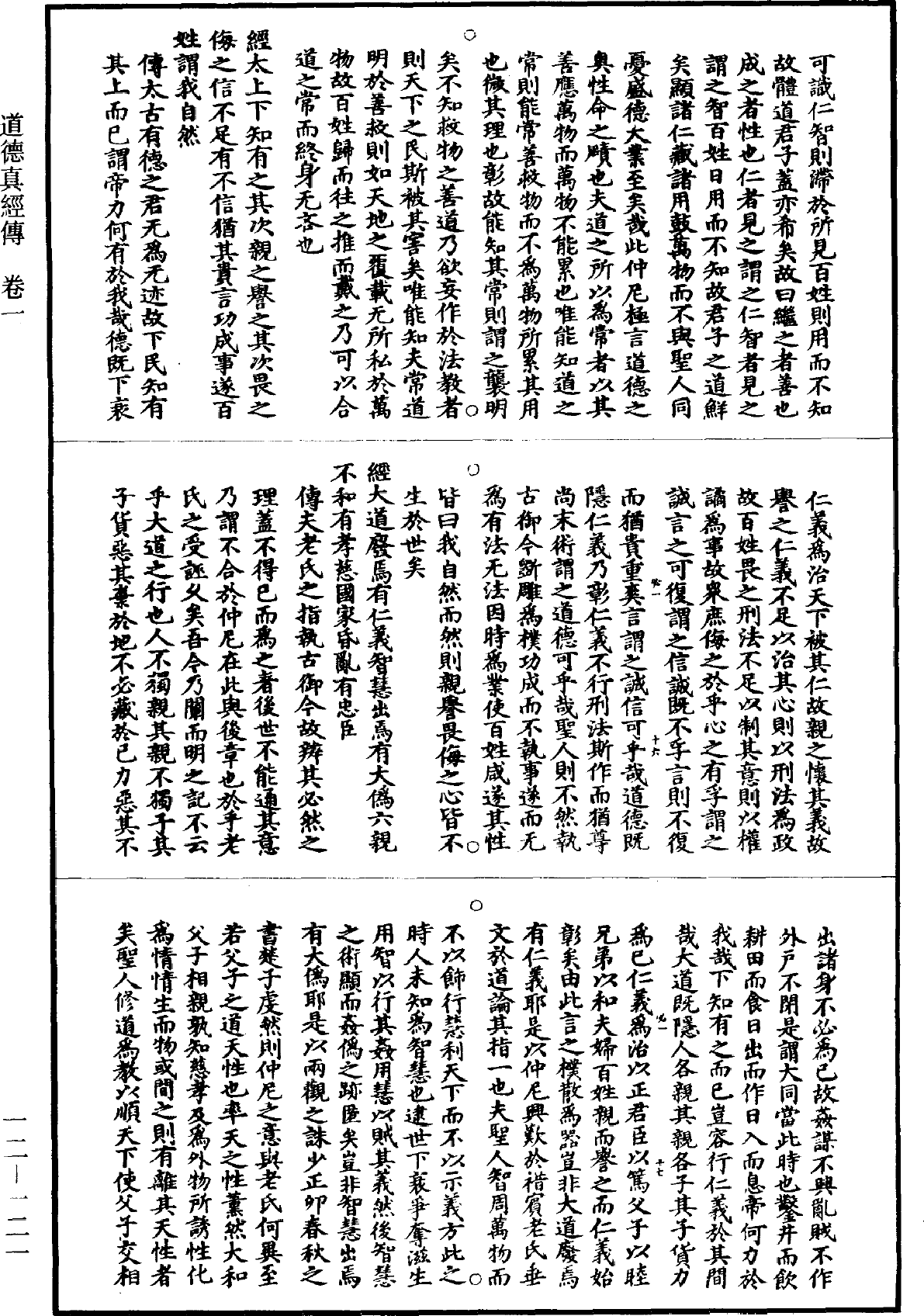 道德真经传《道藏》第12册_第121页