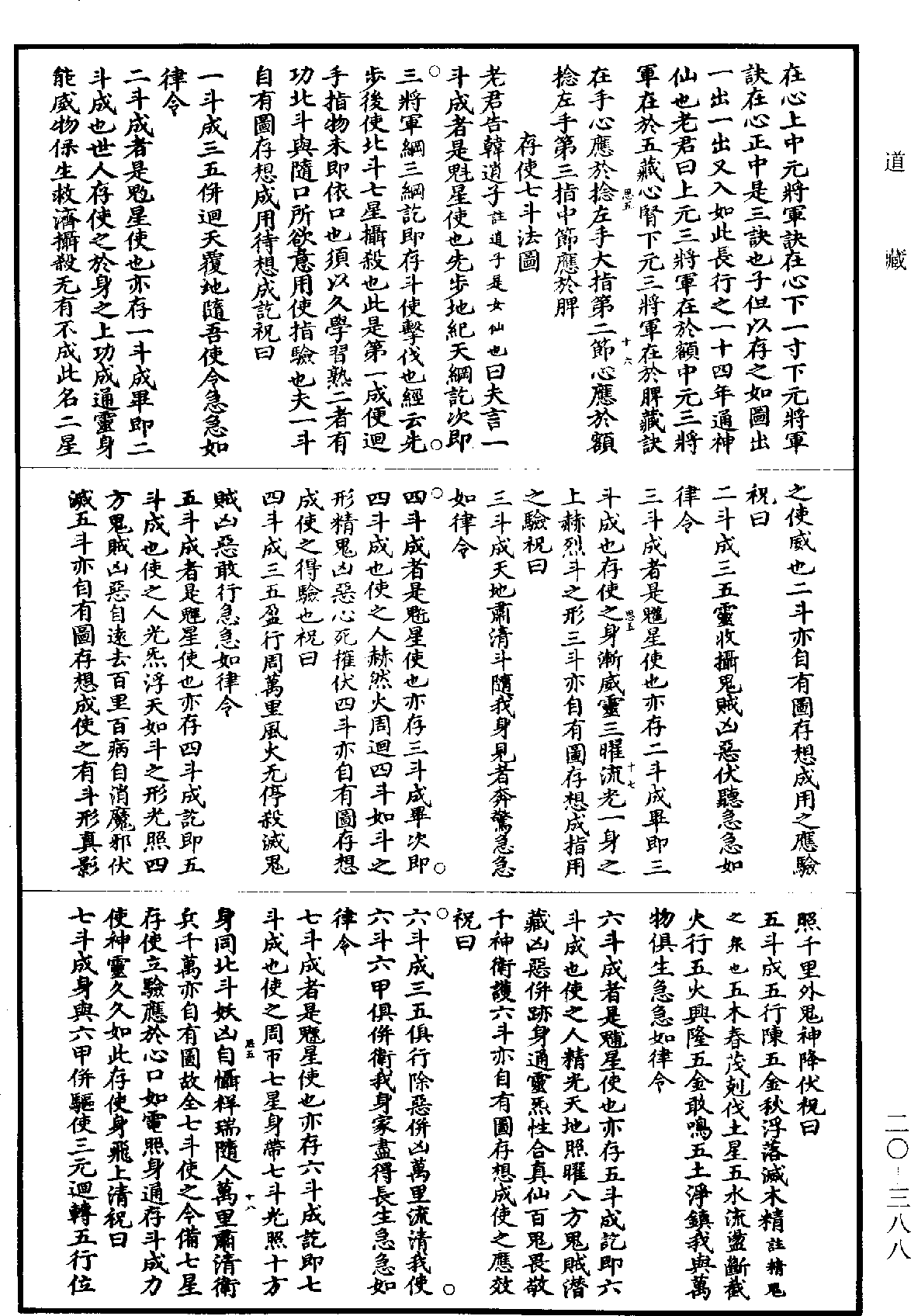 金鎖流珠引《道藏》第20冊_第388頁