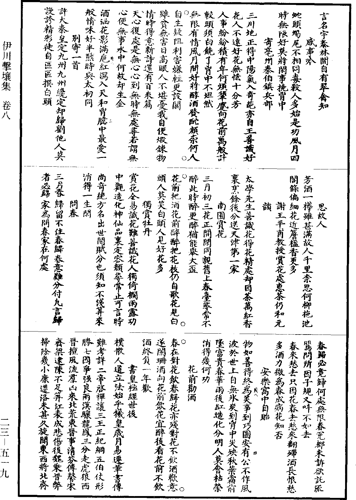 伊川击壤集《道藏》第23册_第519页