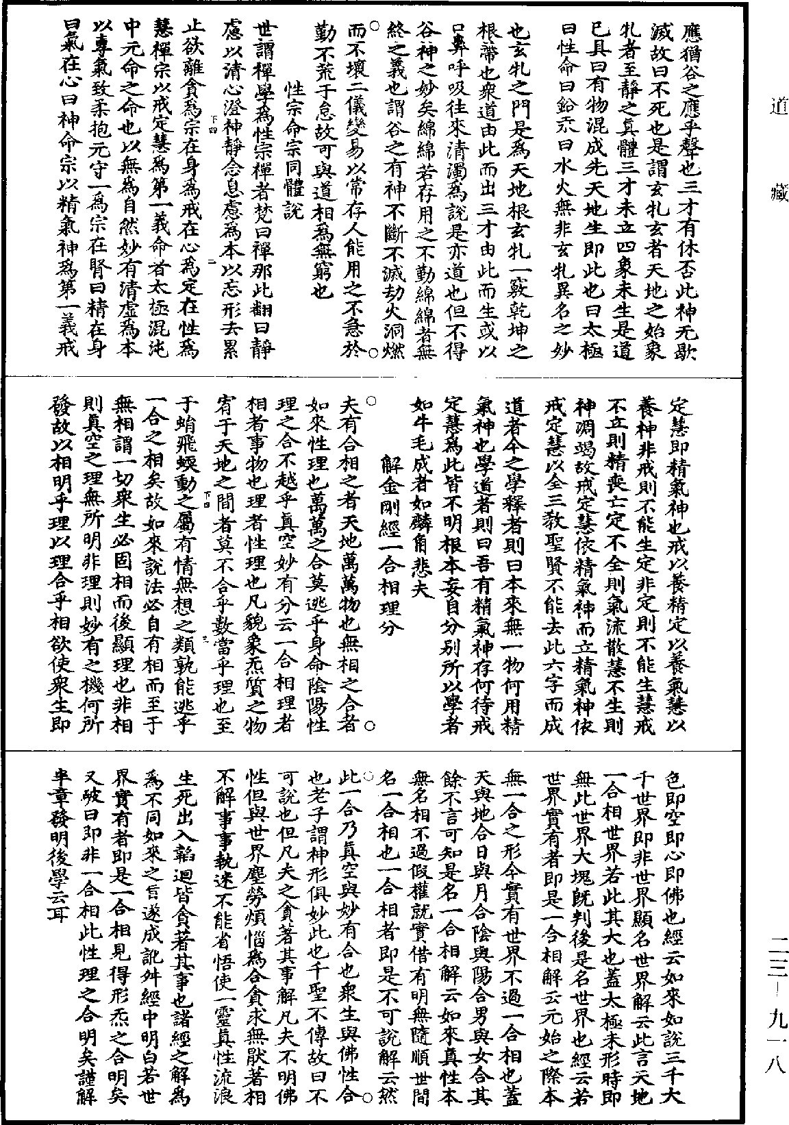 File:《道藏》第23冊 第918頁.png