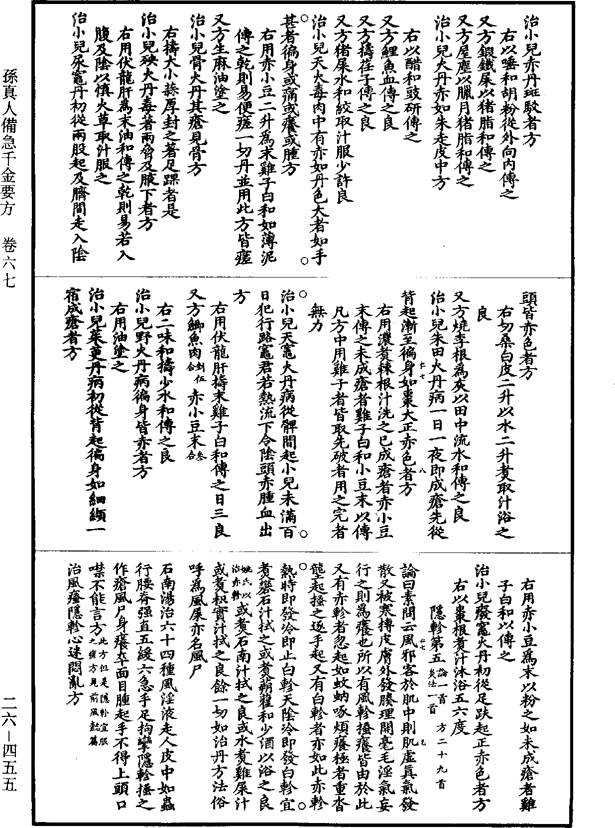 孙真人备急千金要方《道藏》第26册_第0455页