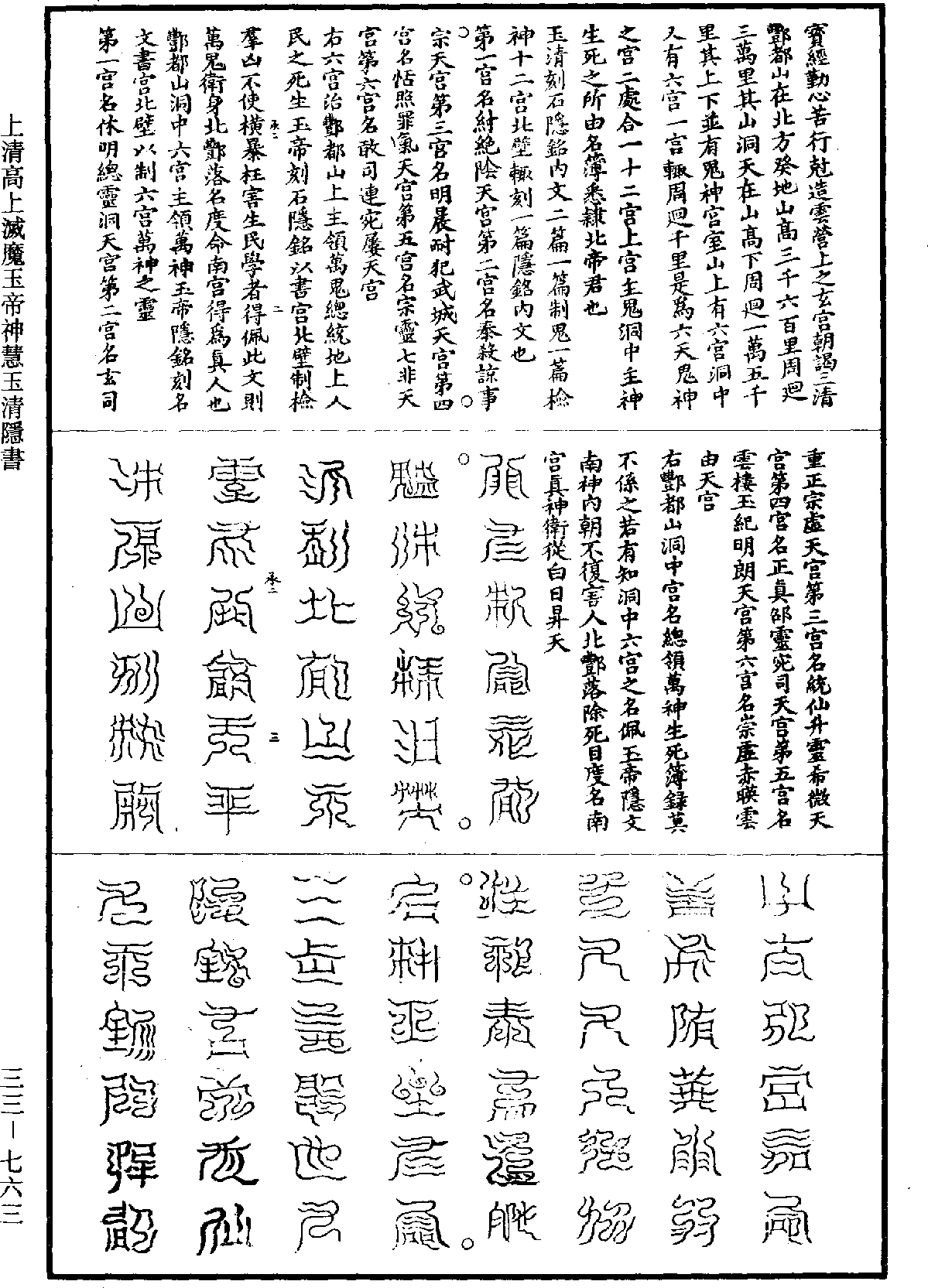 File:《道藏》第33冊 第763頁.png