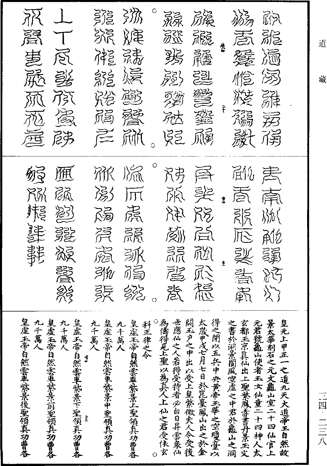 上清高上龟山玄箓《道藏》第34册_第238页