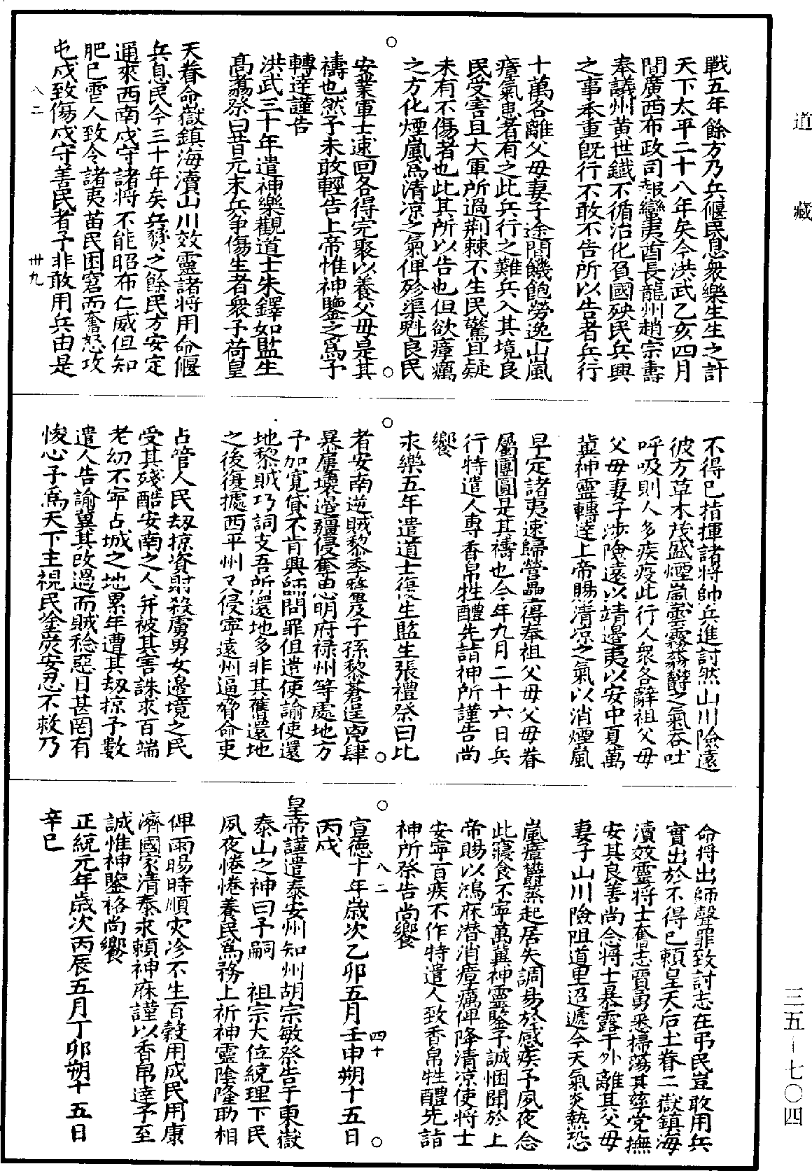 岱史《道藏》第35冊_第704頁