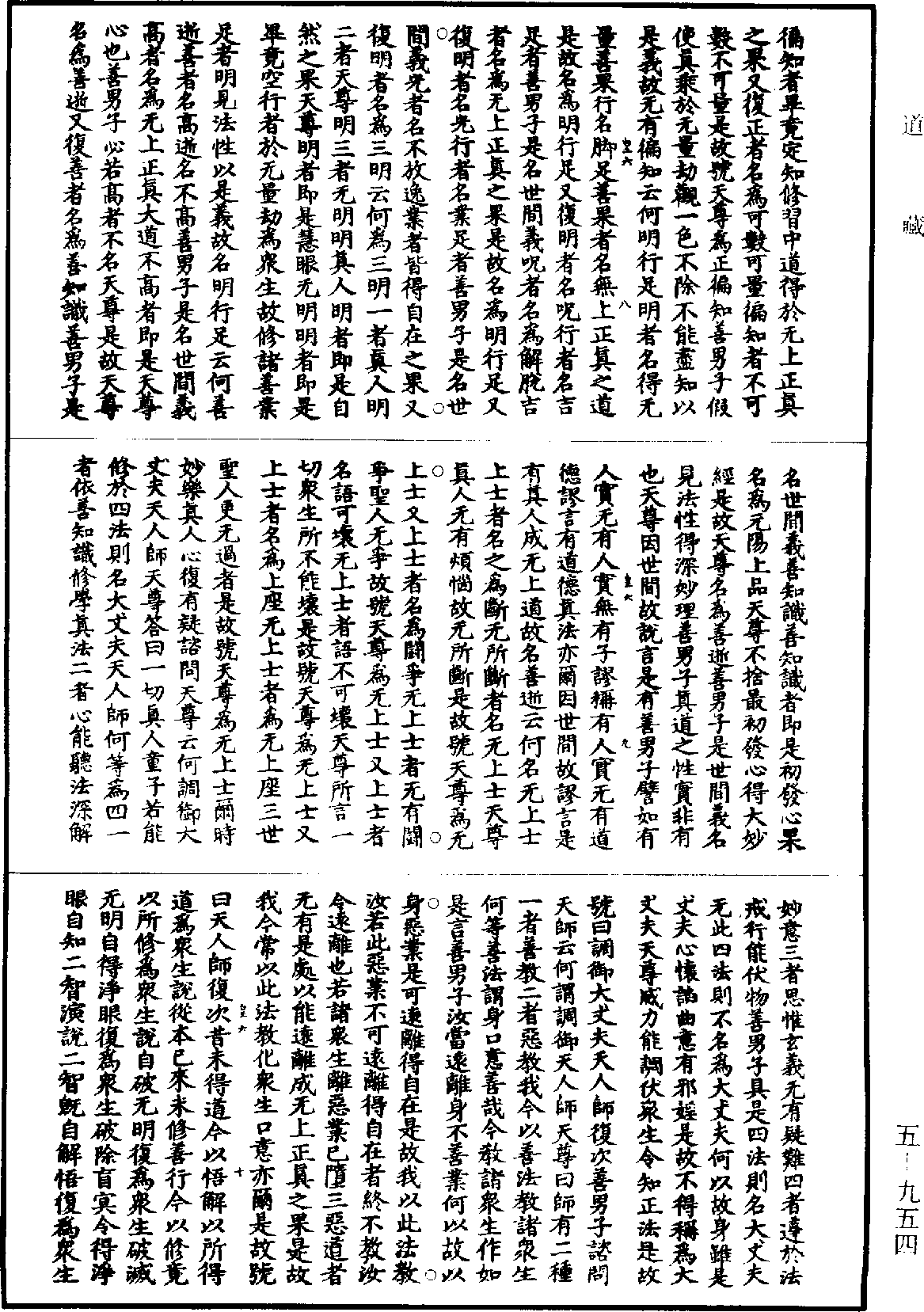 太上灵宝元阳妙经《道藏》第5册_第954页