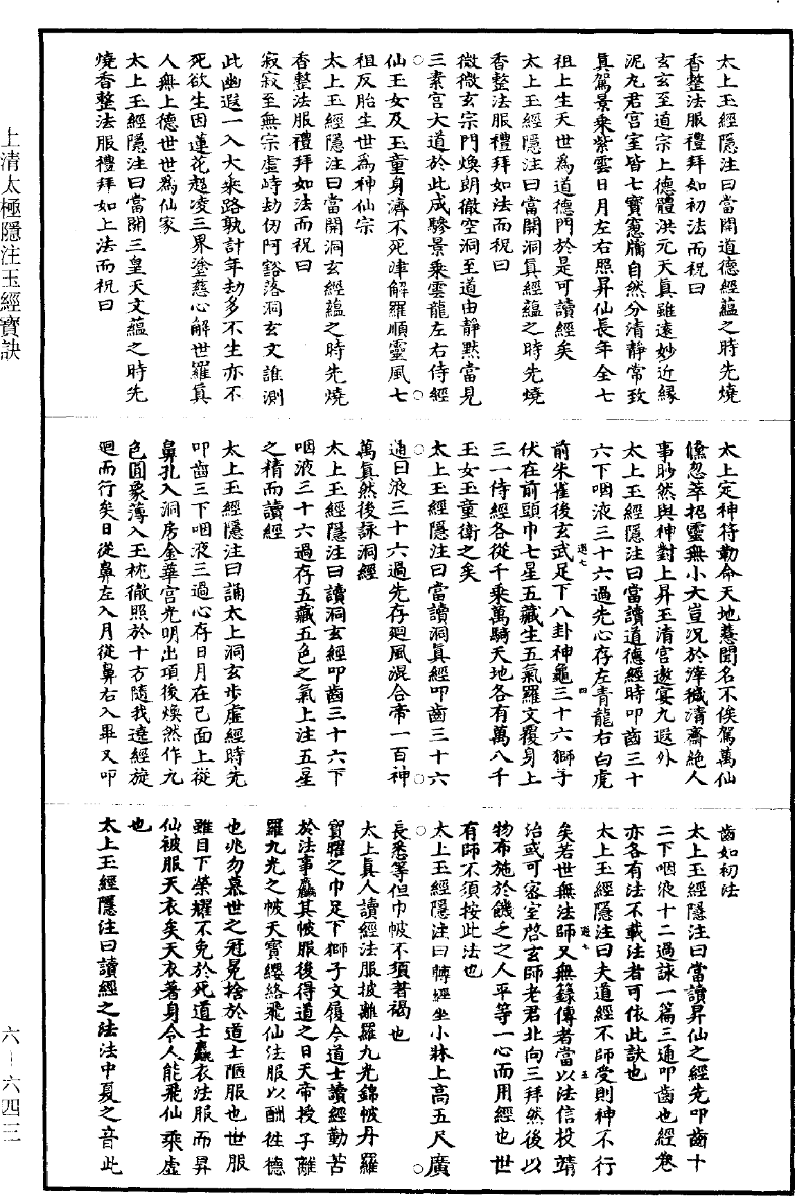 File:《道藏》第6冊 第0643頁.png