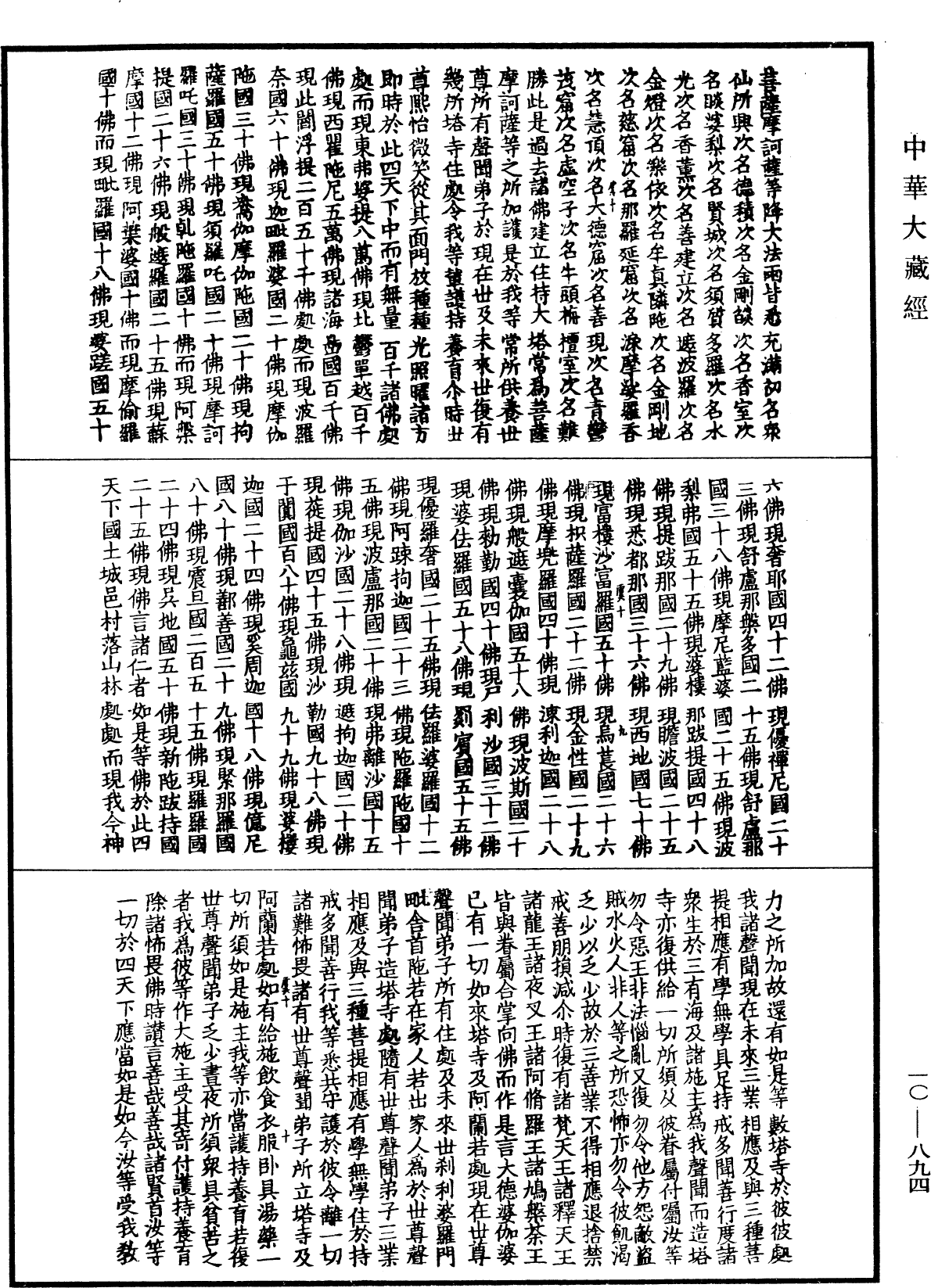 File:《中華大藏經》 第10冊 第894頁.png