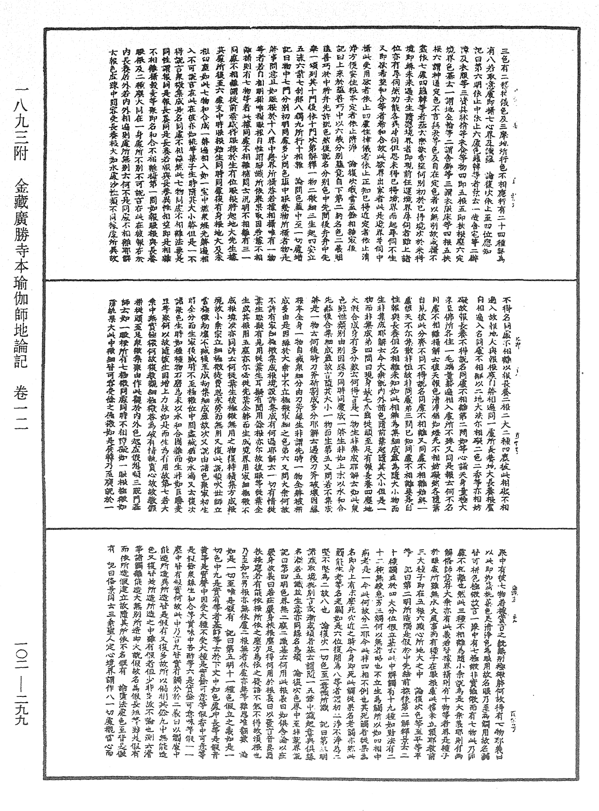 File:《中華大藏經》 第102冊 第299頁.png