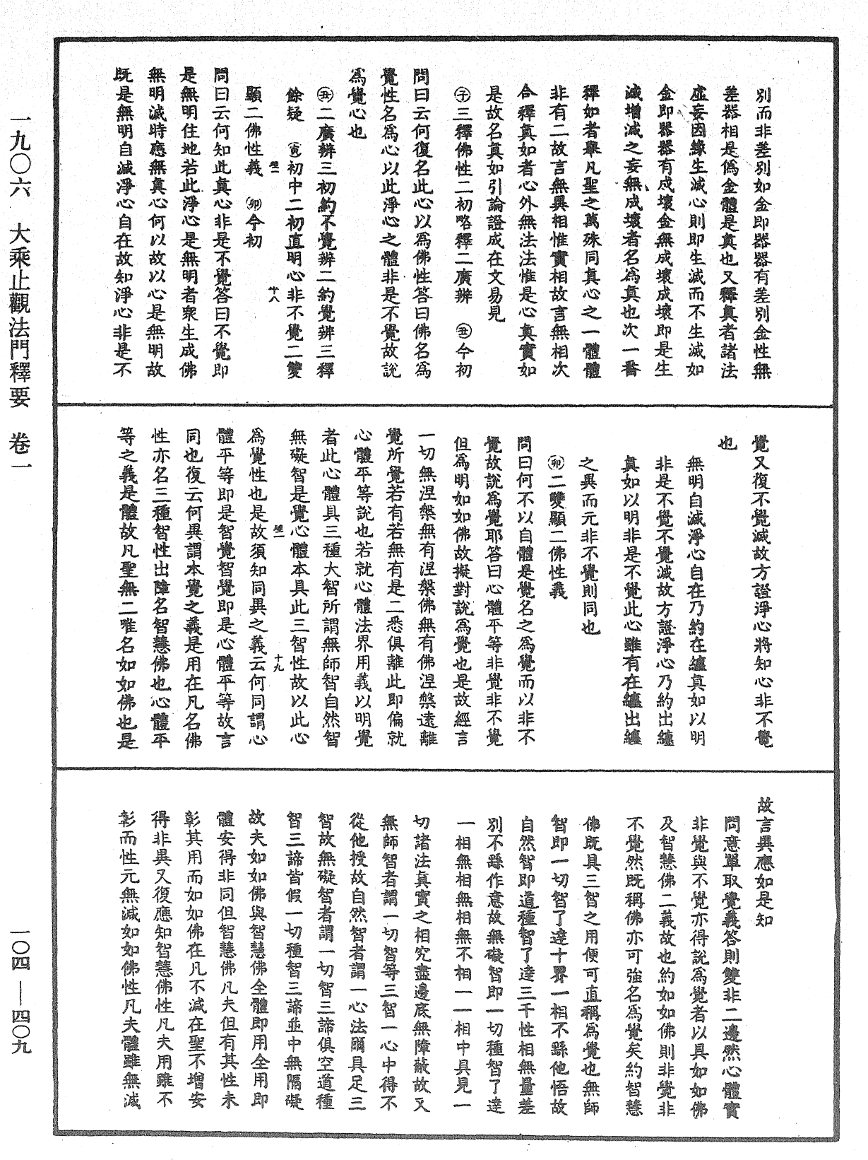 File:《中華大藏經》 第104冊 第409頁.png