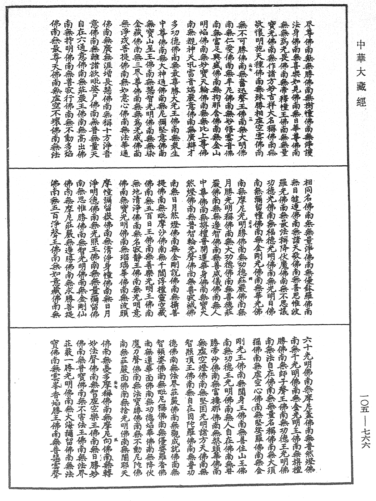 File:《中華大藏經》 第105冊 第766頁.png