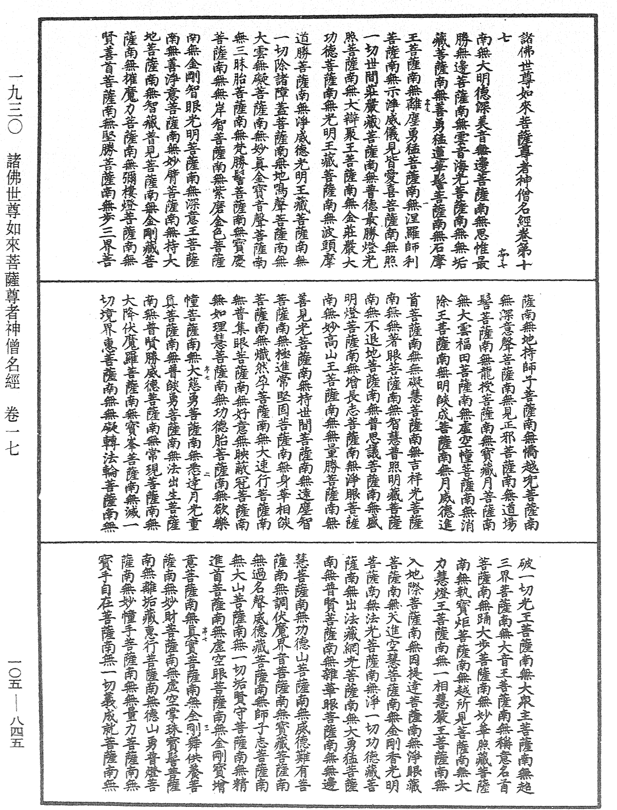 File:《中華大藏經》 第105冊 第845頁.png