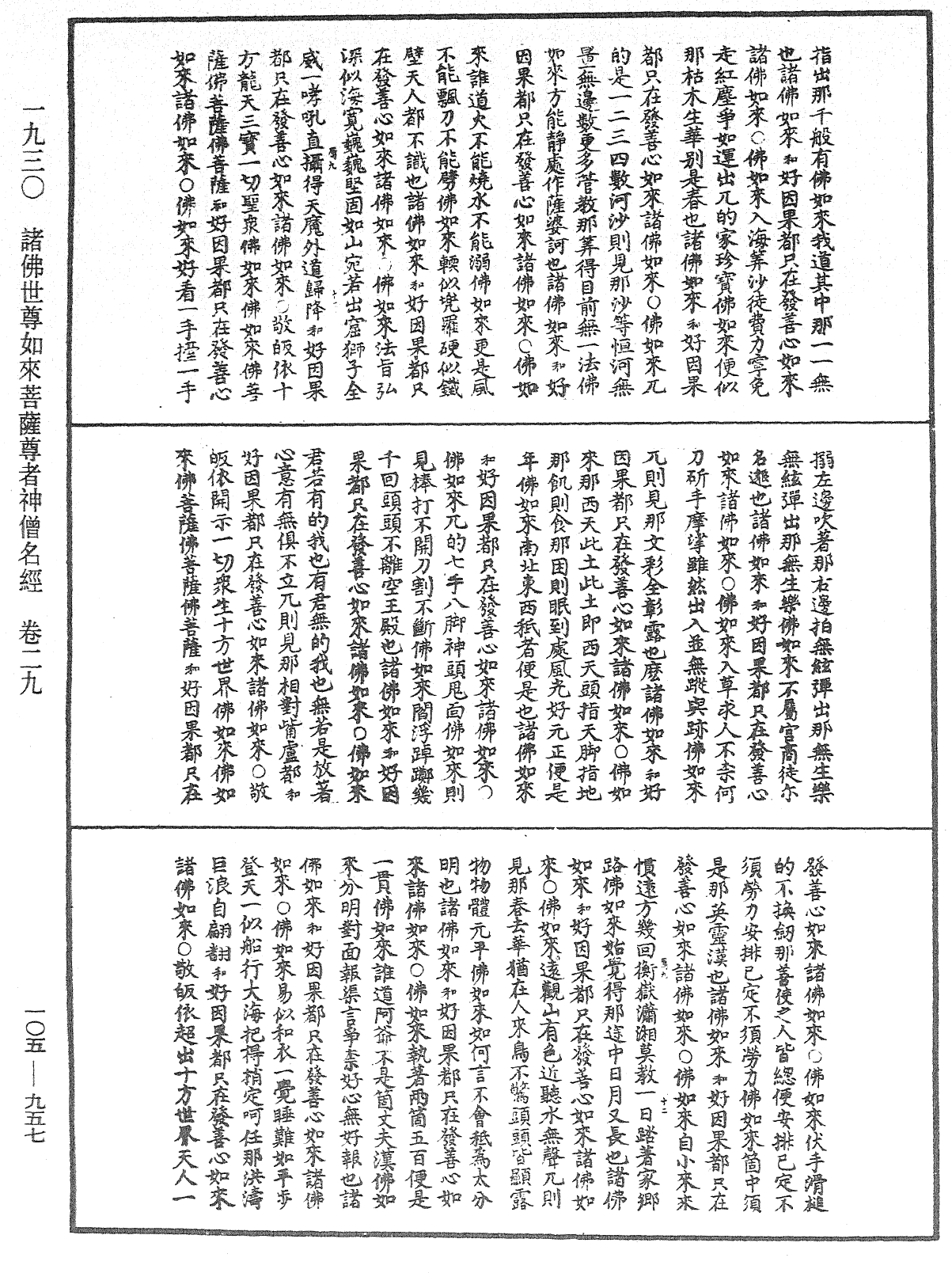 File:《中華大藏經》 第105冊 第957頁.png