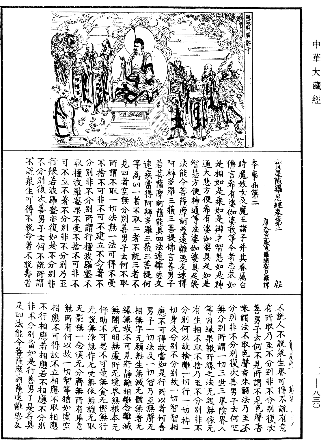 File:《中華大藏經》 第11冊 第830頁.png