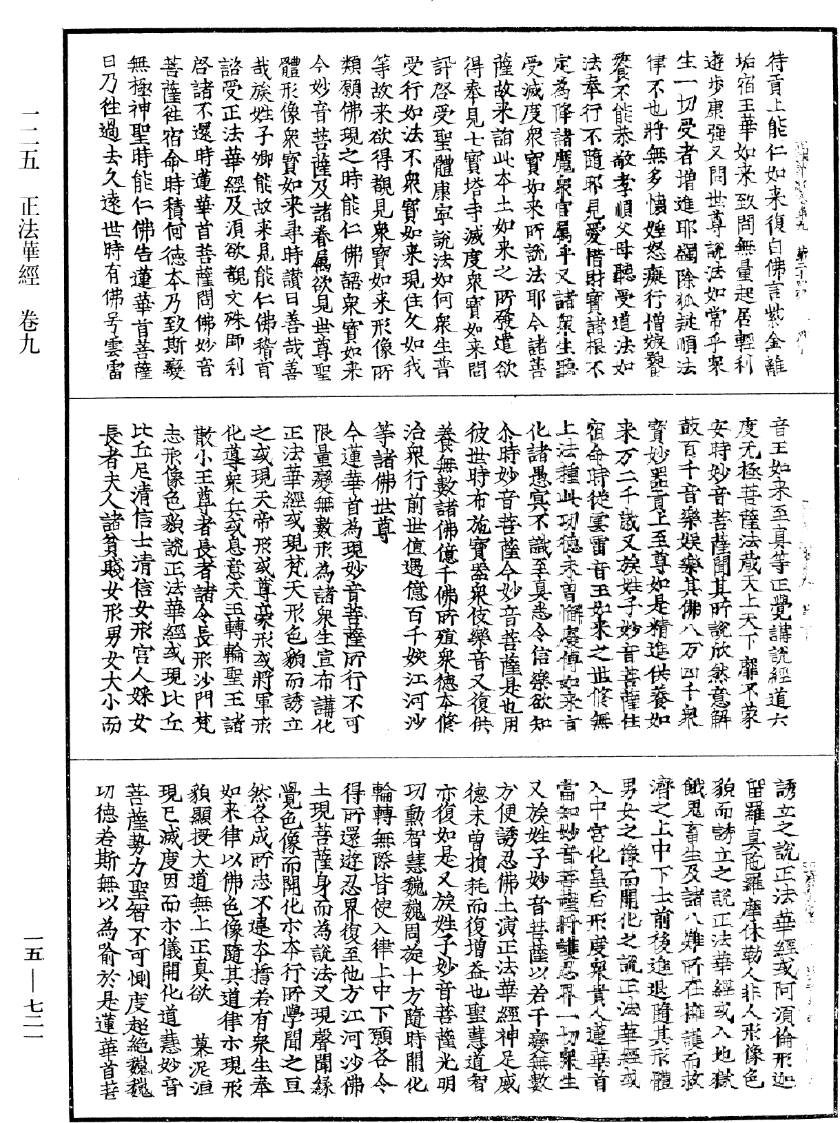 File:《中華大藏經》 第15冊 第721頁.png