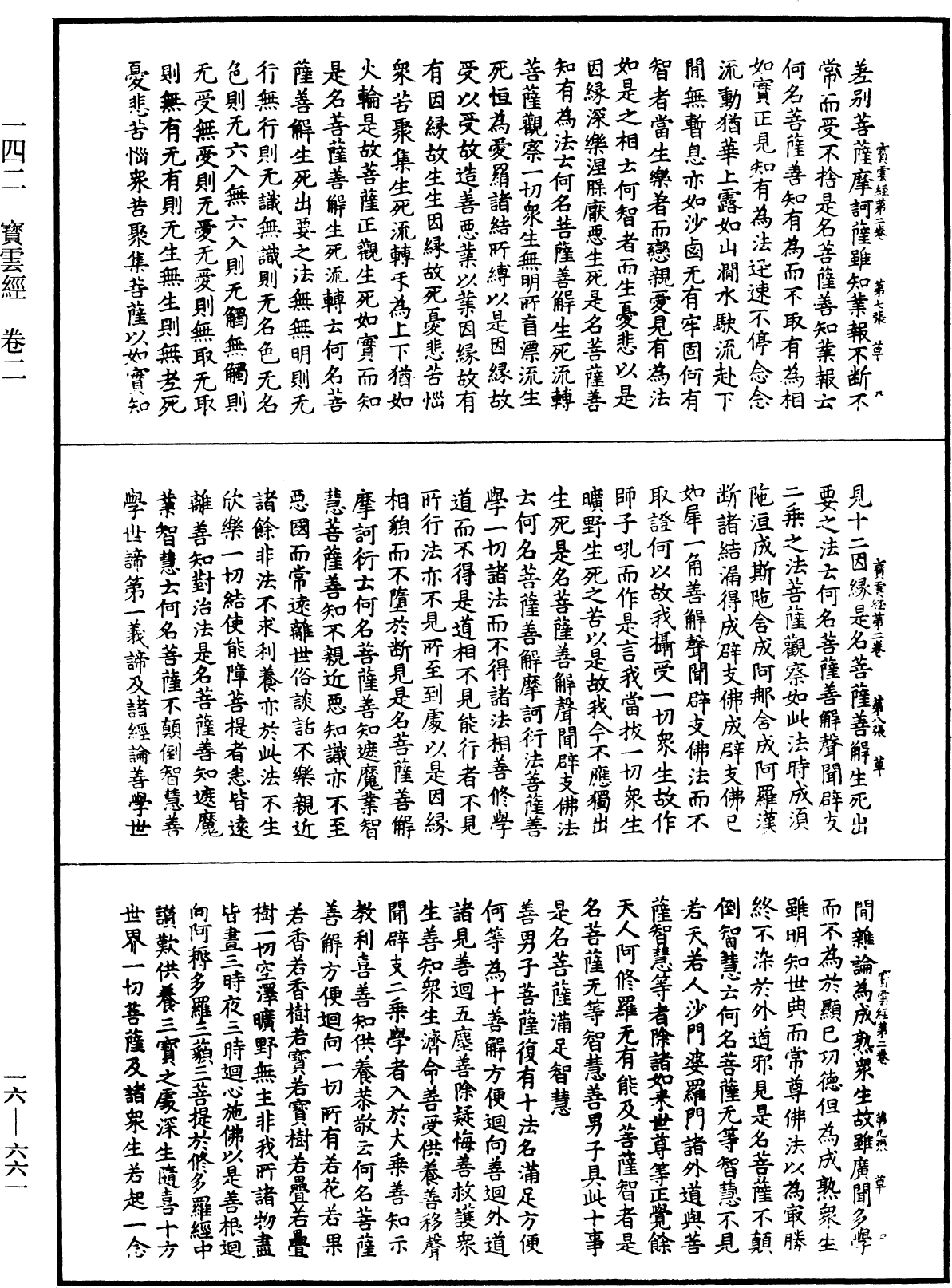 File:《中華大藏經》 第16冊 第661頁.png
