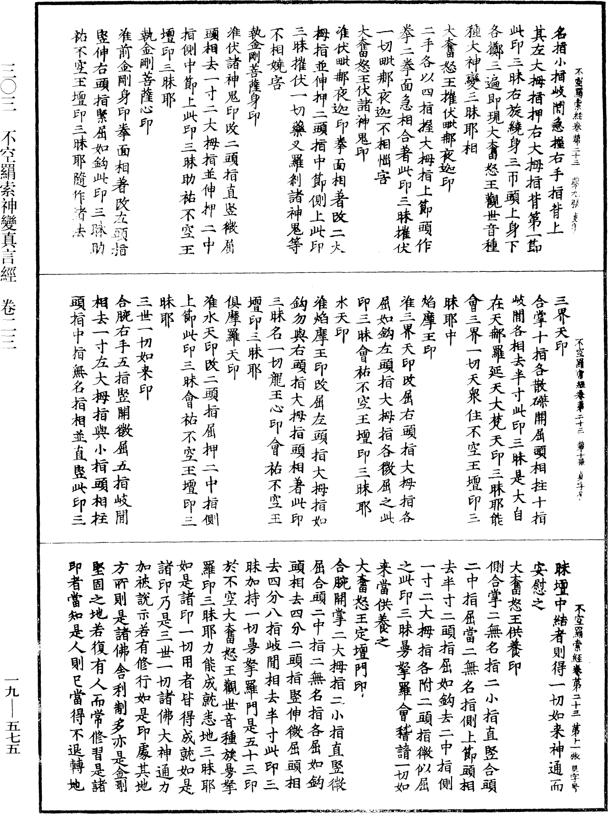 File:《中華大藏經》 第19冊 第575頁.png