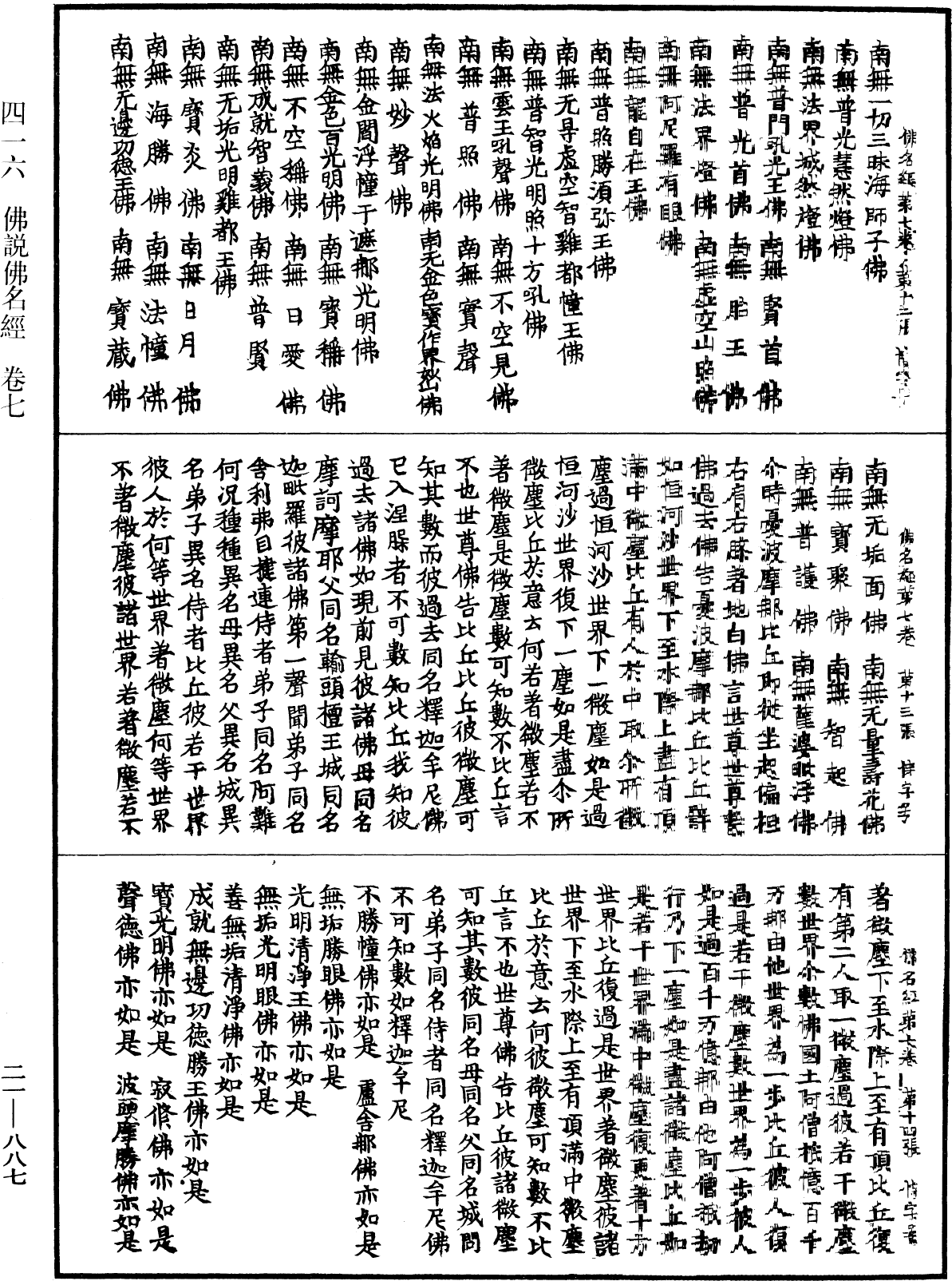 File:《中華大藏經》 第21冊 第887頁.png