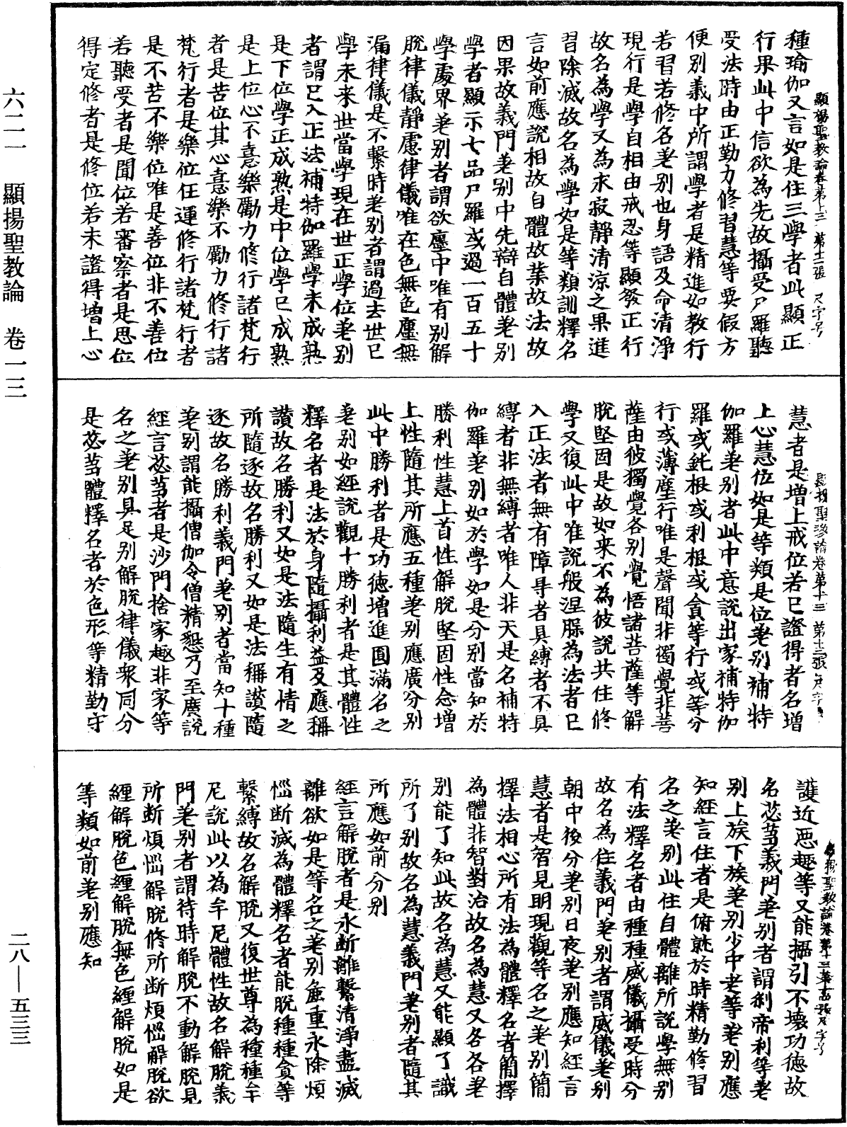 File:《中華大藏經》 第28冊 第0533頁.png