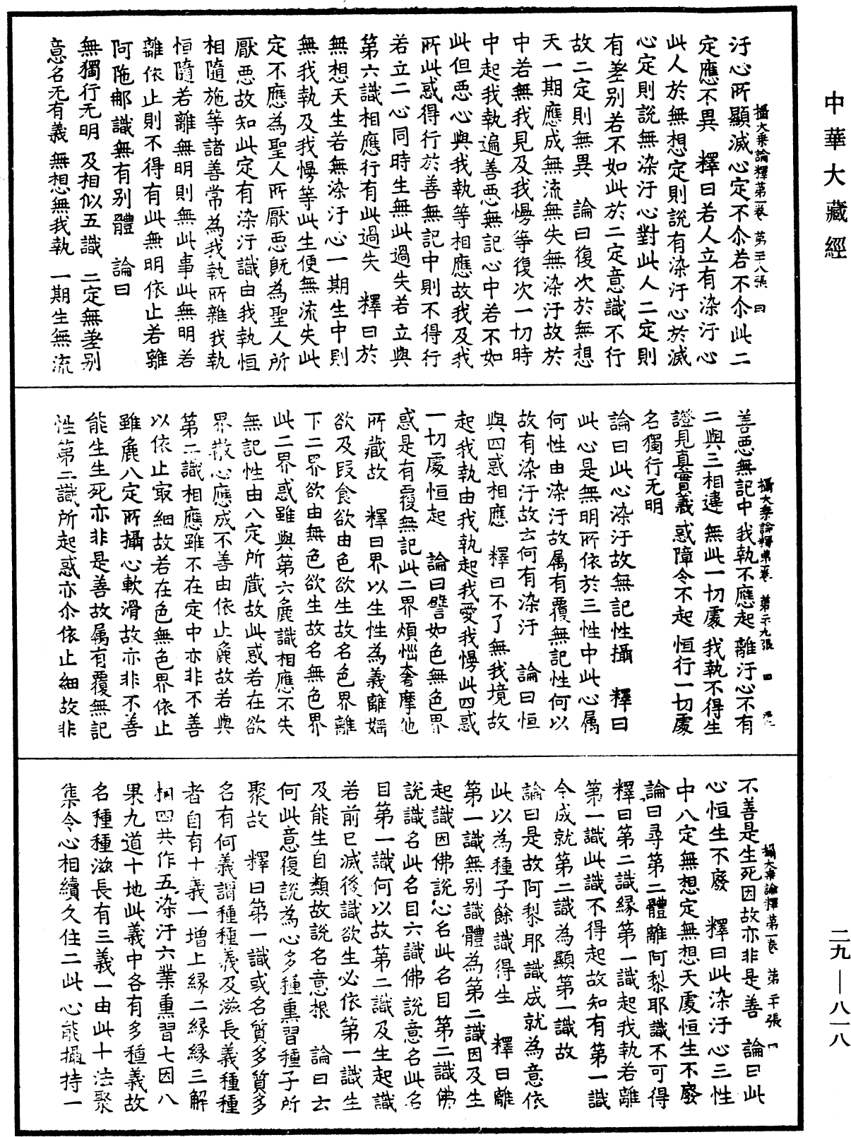 File:《中華大藏經》 第29冊 第0818頁.png