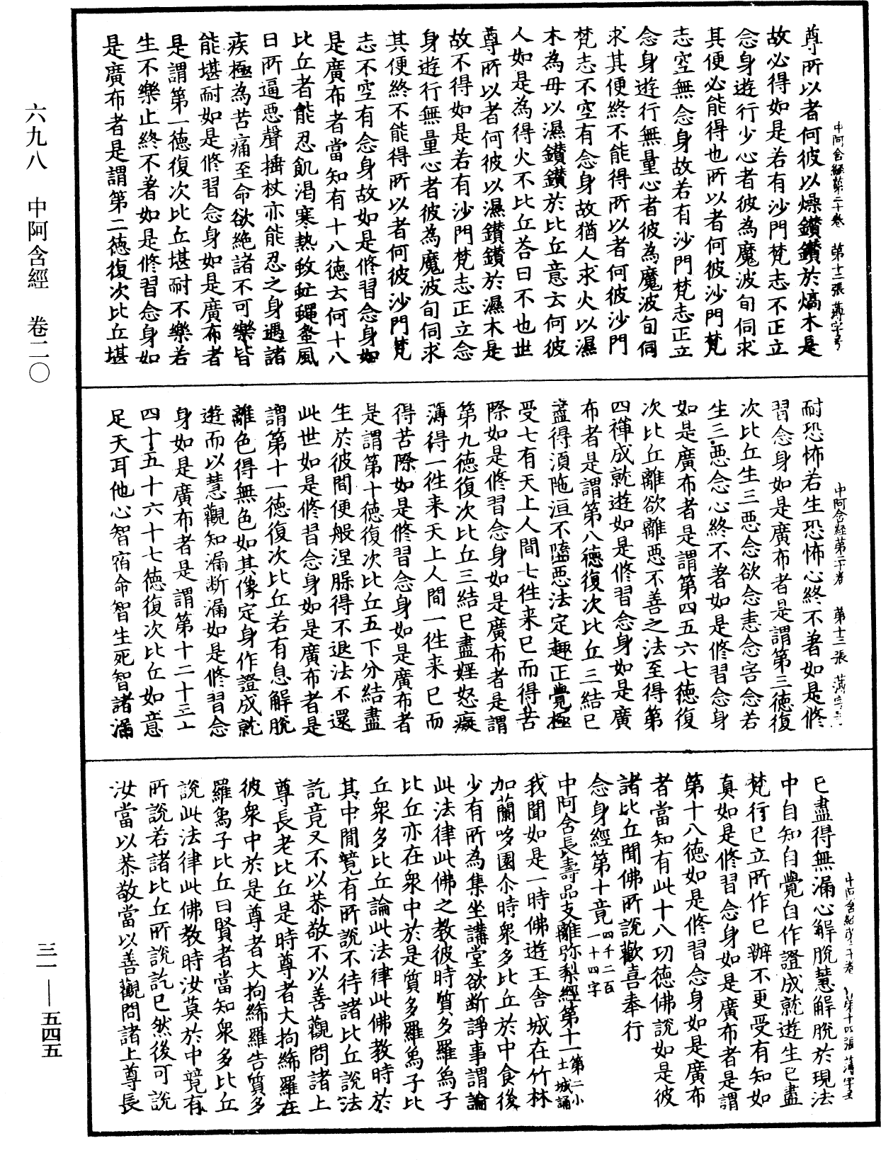 File:《中華大藏經》 第31冊 第0545頁.png
