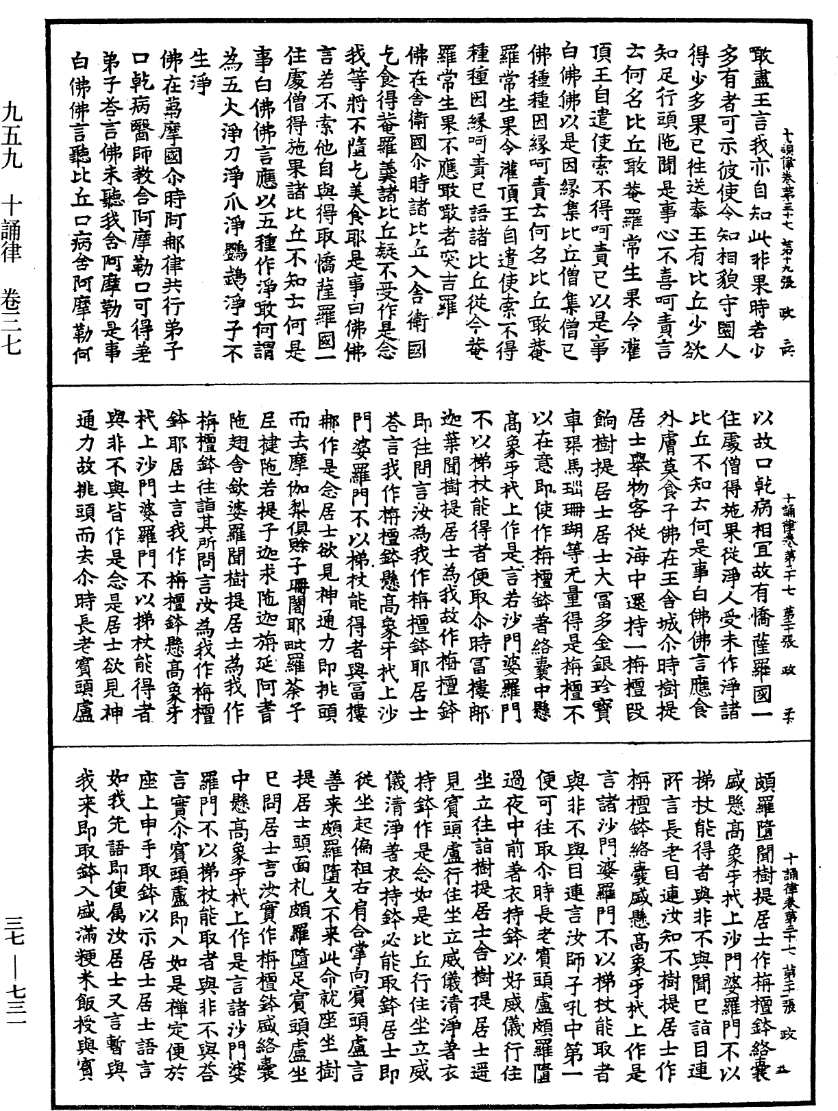 十誦律《中華大藏經》_第37冊_第731頁