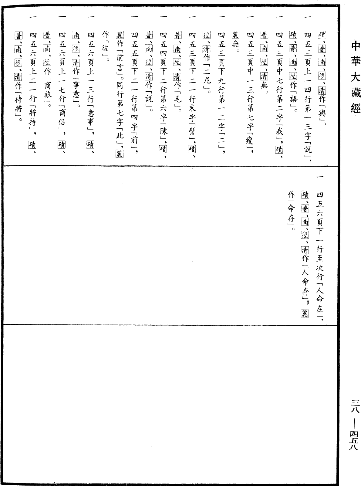 File:《中華大藏經》 第38冊 第458頁.png