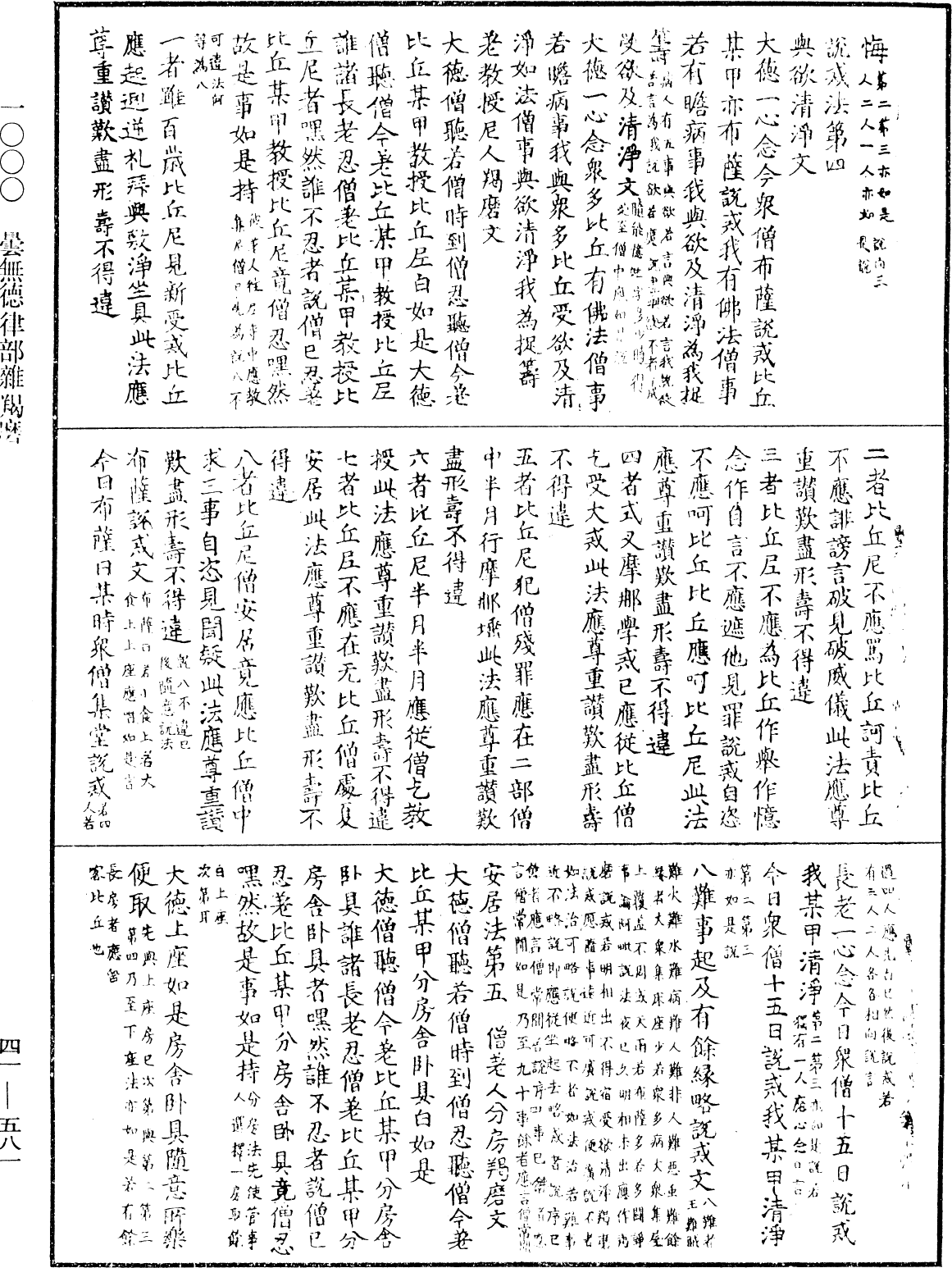 File:《中華大藏經》 第41冊 第581頁.png