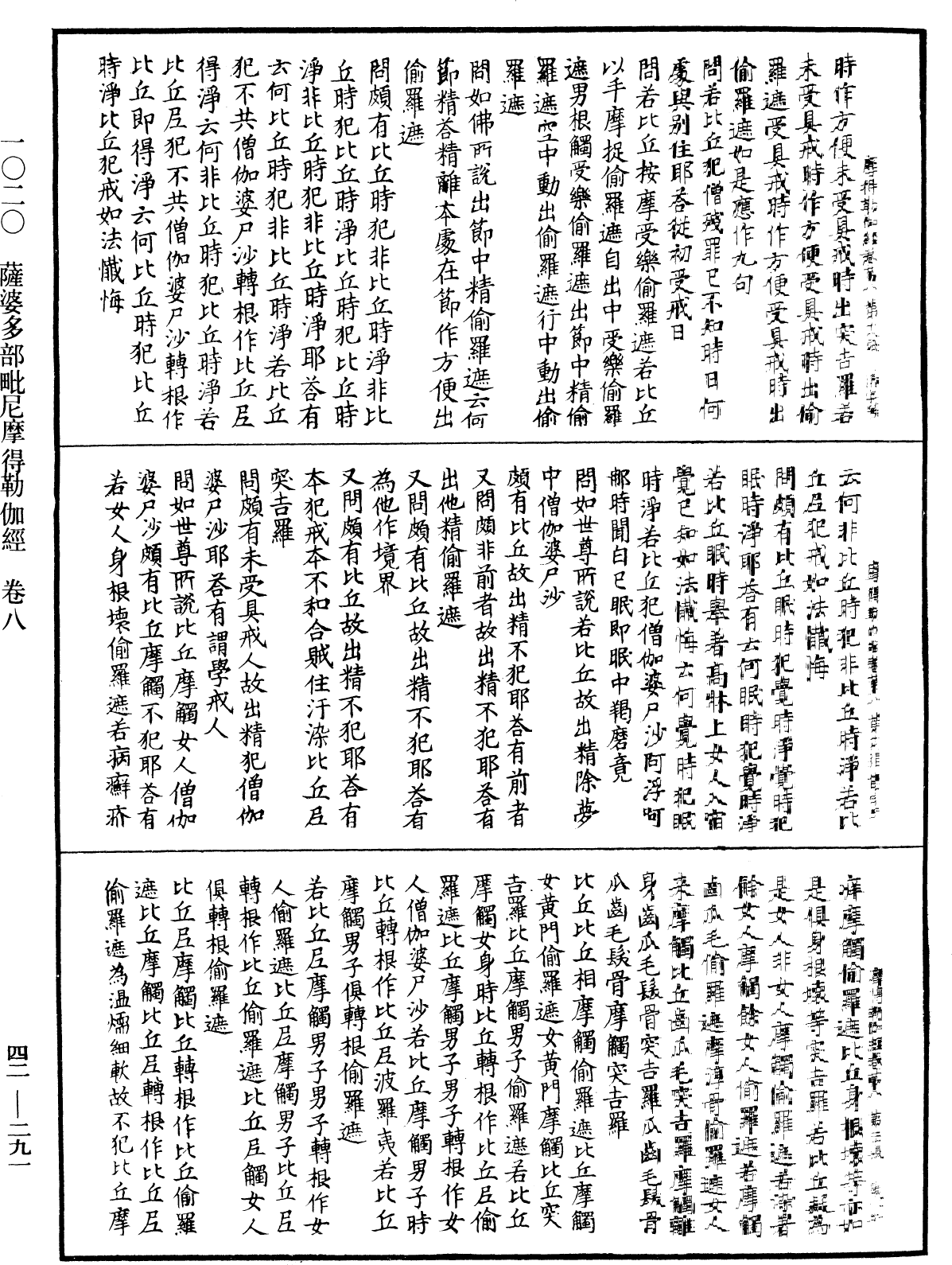 File:《中華大藏經》 第42冊 第291頁.png