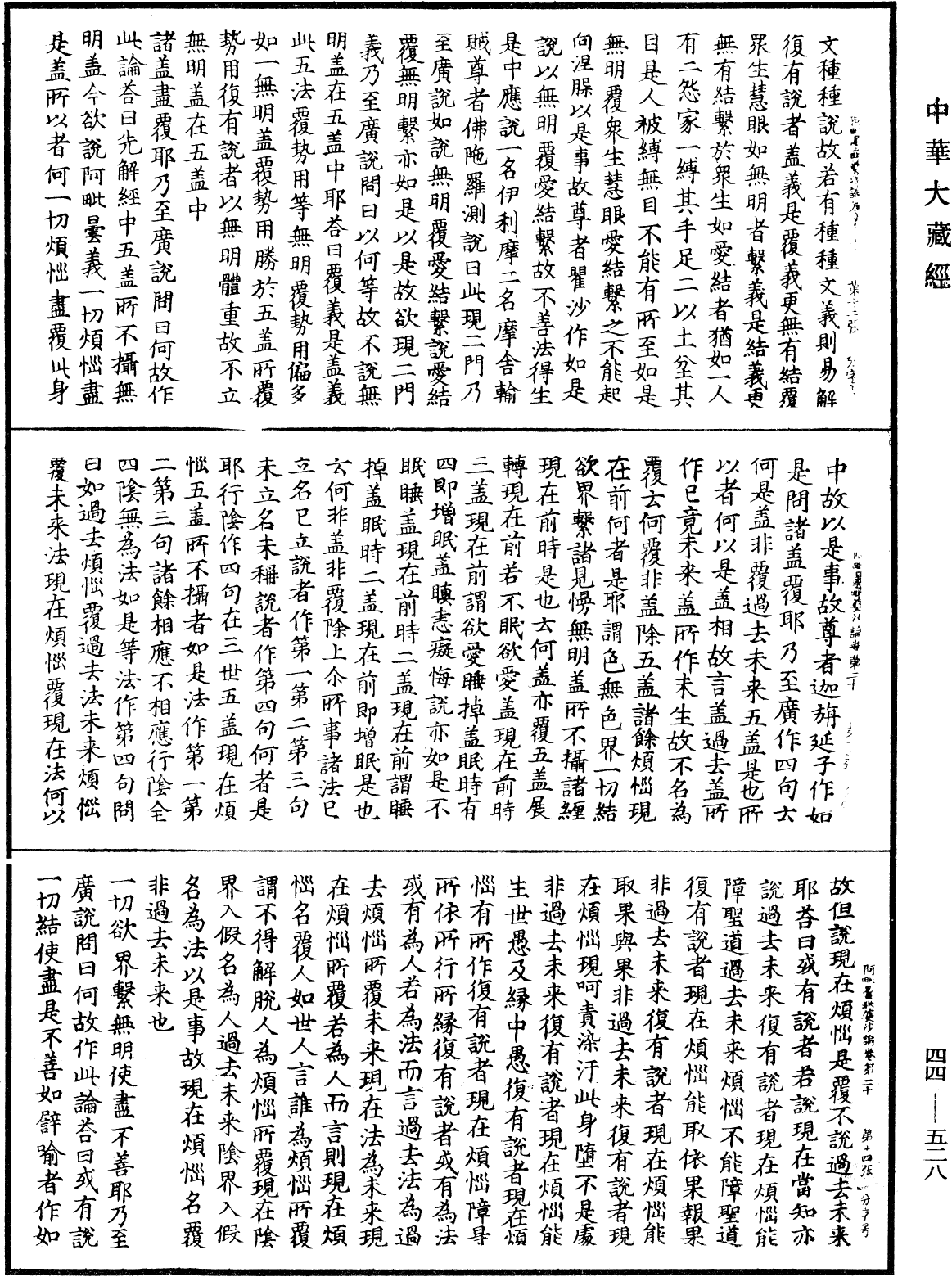 File:《中華大藏經》 第44冊 第0528頁.png
