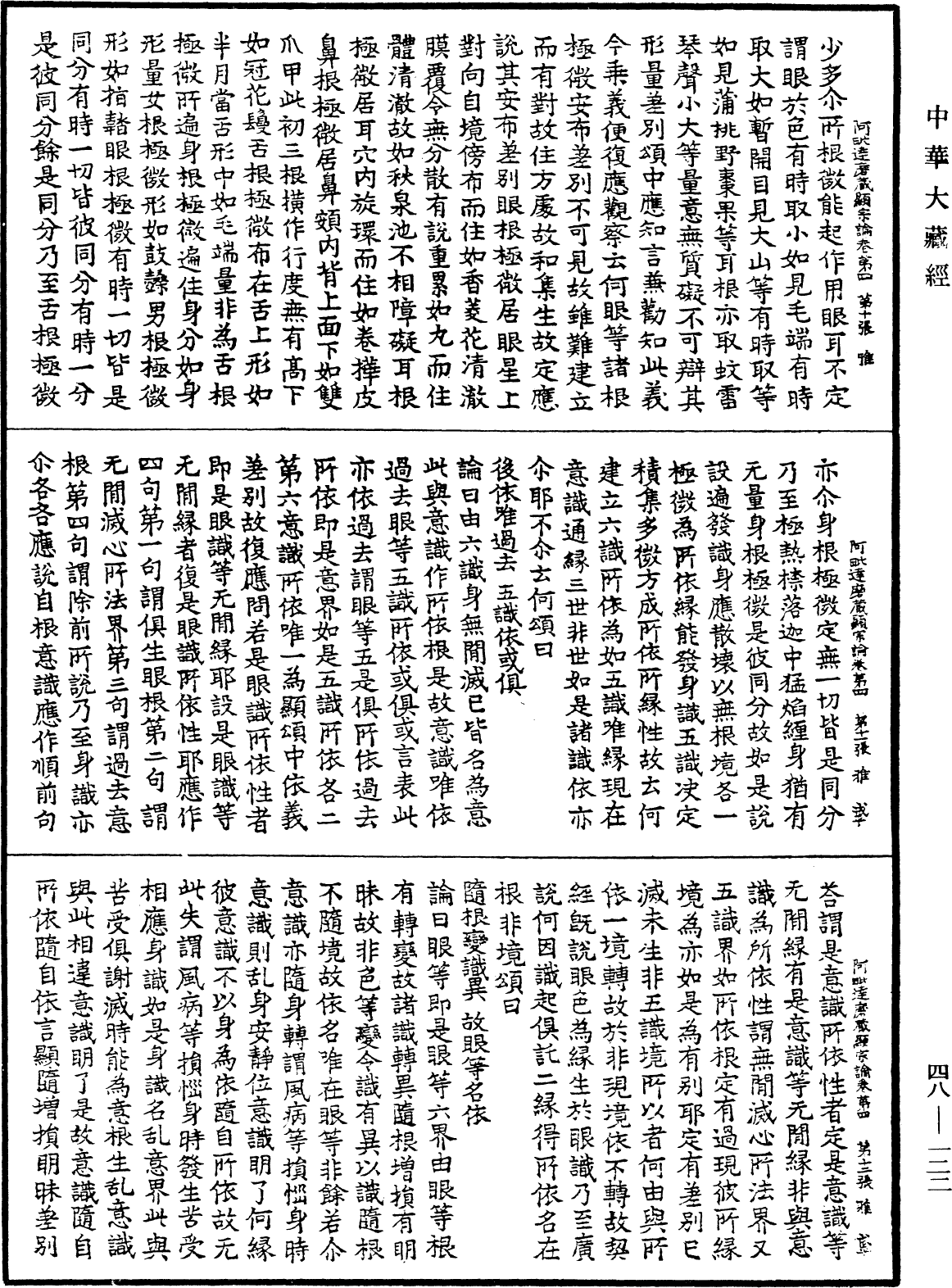File:《中華大藏經》 第48冊 第0122頁.png
