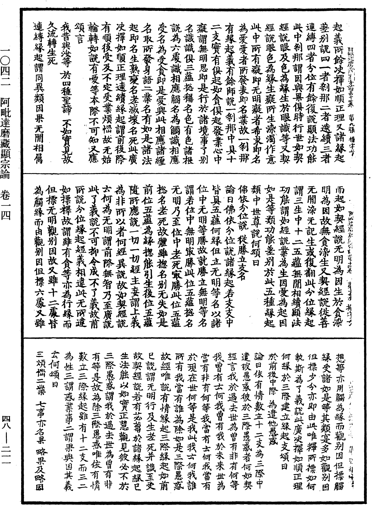 File:《中華大藏經》 第48冊 第0211頁.png